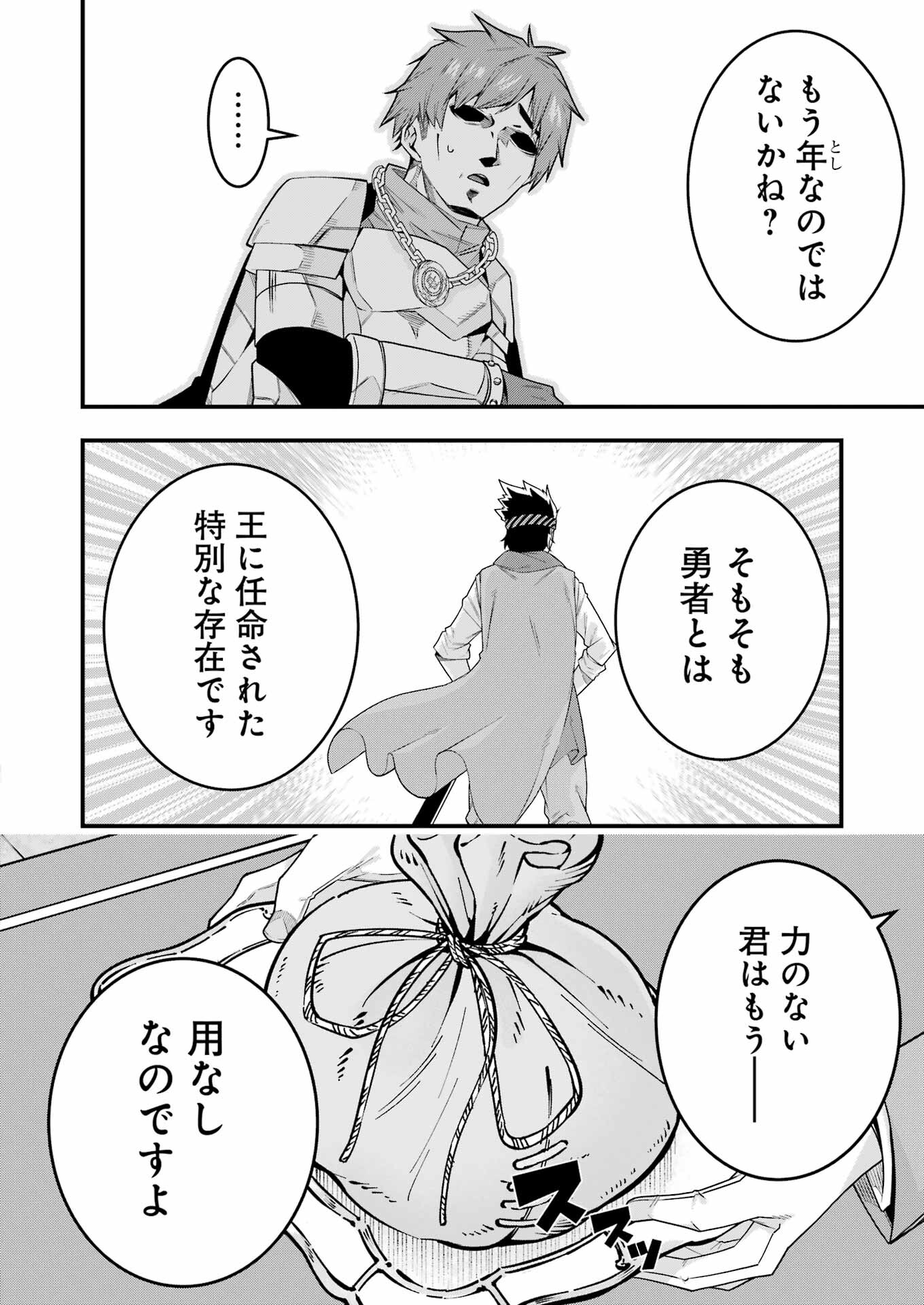 追放勇者の優雅な生活 ~自由になったら俺だけの最愛天使も手に入った! Chap 1 - Next Chap 2
