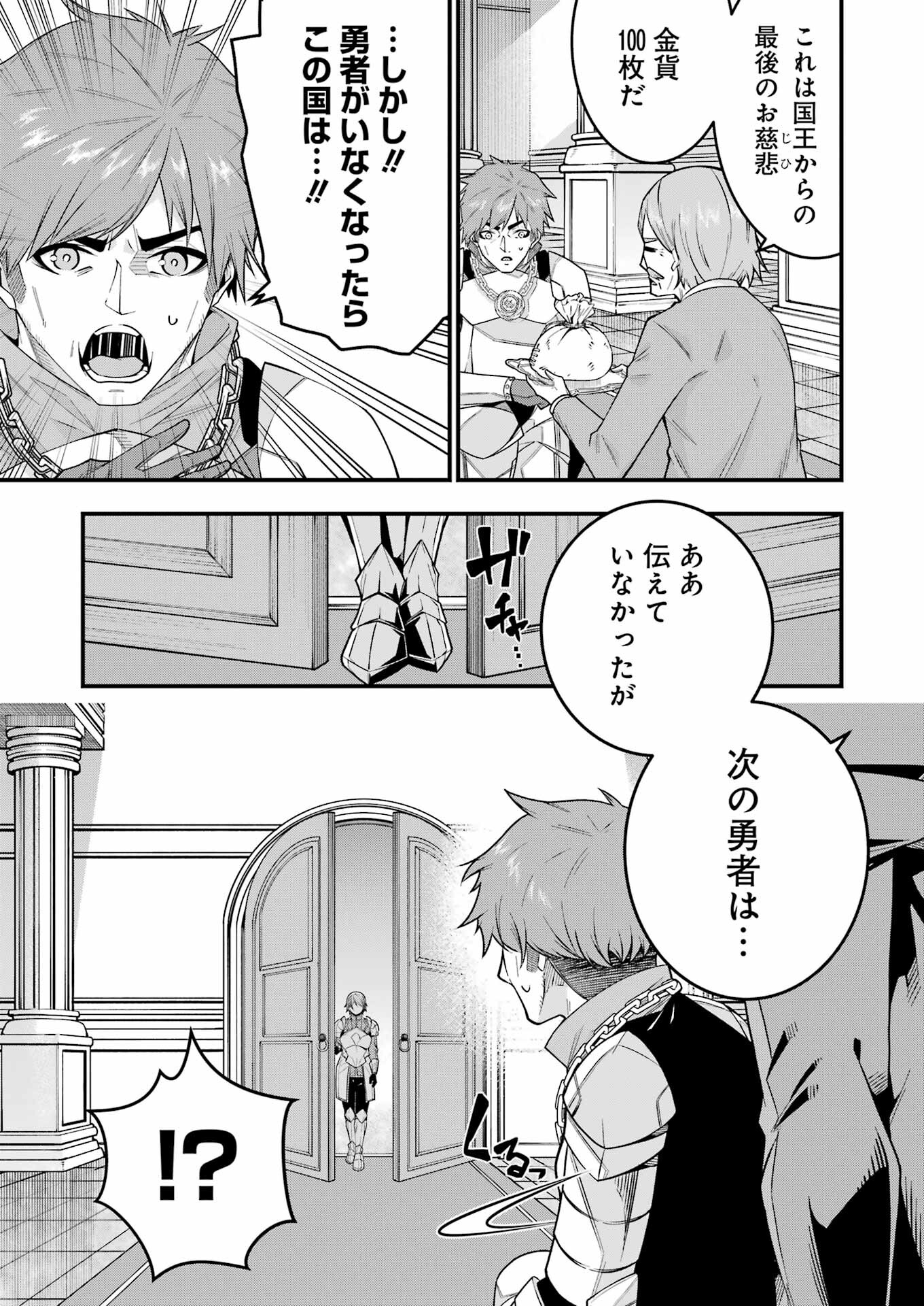 追放勇者の優雅な生活 ~自由になったら俺だけの最愛天使も手に入った! Chap 1 - Next Chap 2