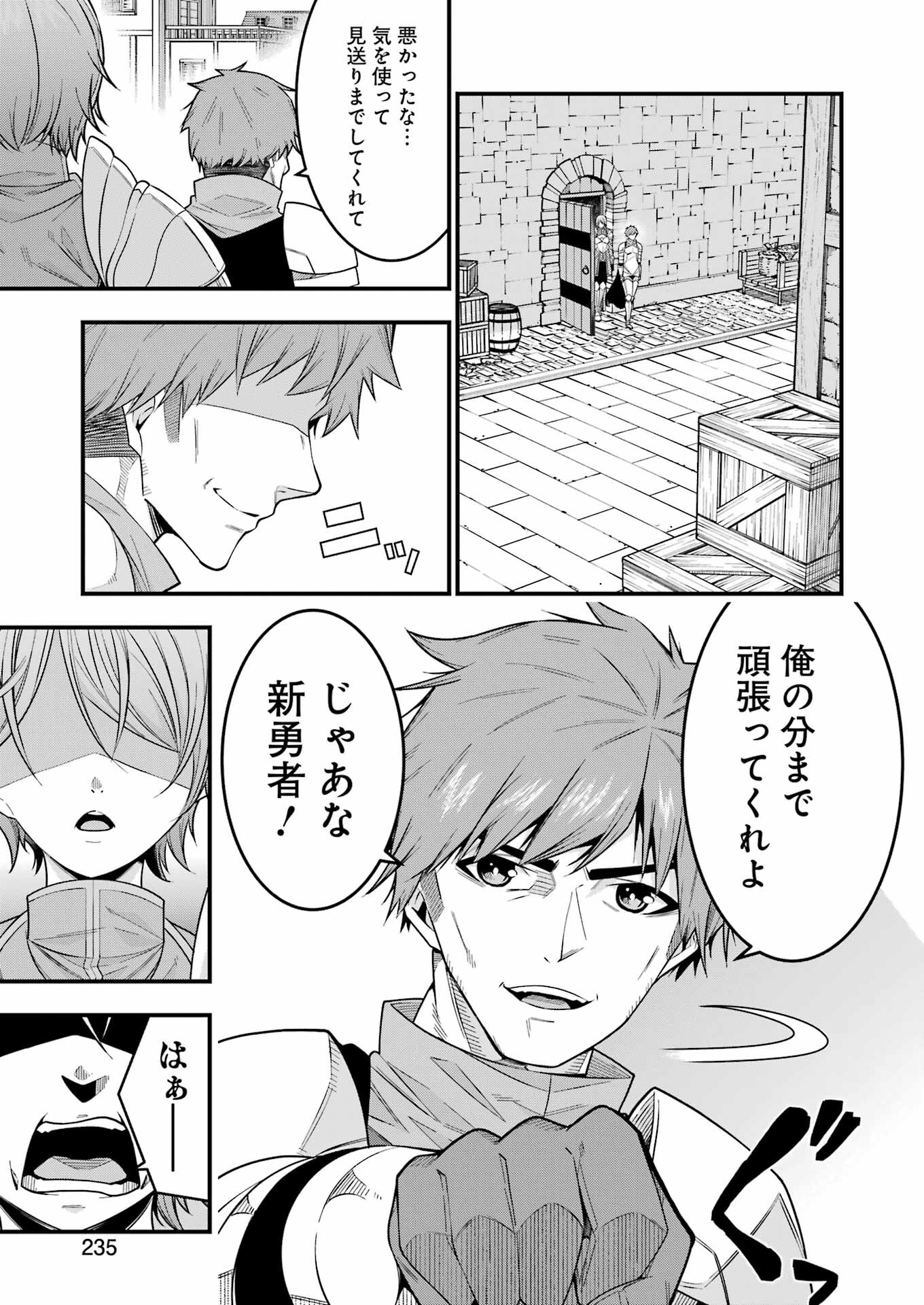 追放勇者の優雅な生活 ~自由になったら俺だけの最愛天使も手に入った! Chap 1 - Next Chap 2