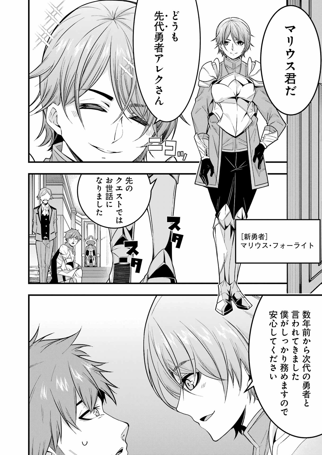 追放勇者の優雅な生活 ~自由になったら俺だけの最愛天使も手に入った! Chap 1 - Next Chap 2