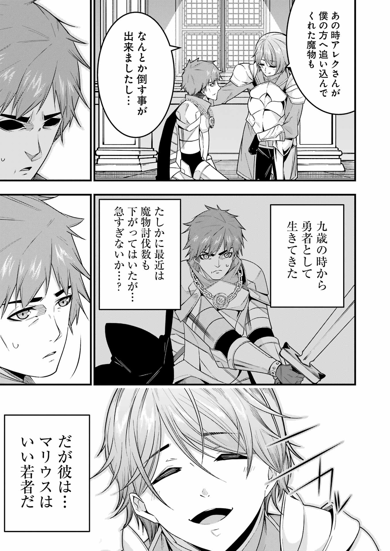 追放勇者の優雅な生活 ~自由になったら俺だけの最愛天使も手に入った! Chap 1 - Next Chap 2