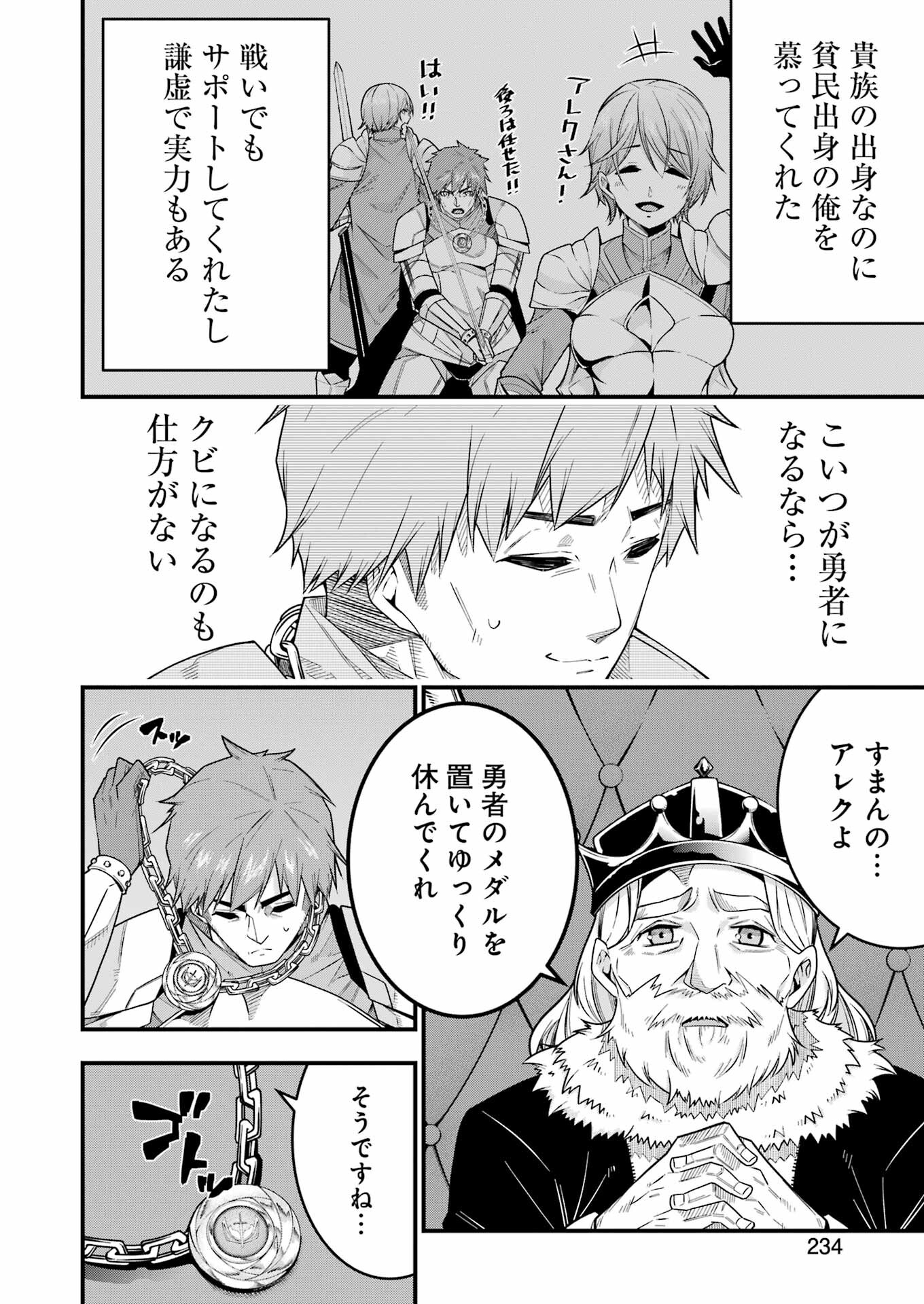 追放勇者の優雅な生活 ~自由になったら俺だけの最愛天使も手に入った! Chap 1 - Next Chap 2