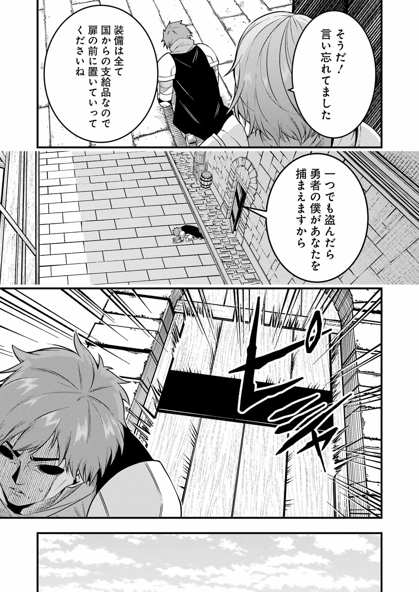 追放勇者の優雅な生活 ~自由になったら俺だけの最愛天使も手に入った! Chap 1 - Next Chap 2