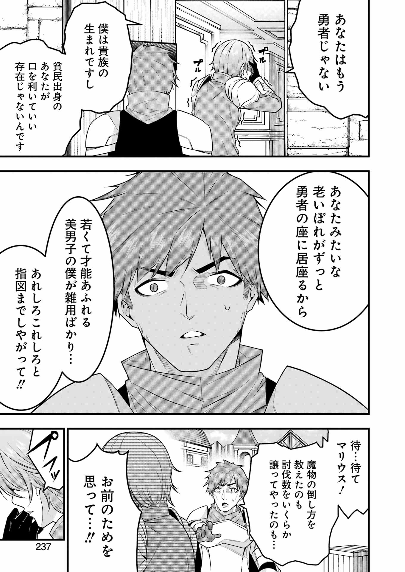 追放勇者の優雅な生活 ~自由になったら俺だけの最愛天使も手に入った! Chap 1 - Next Chap 2