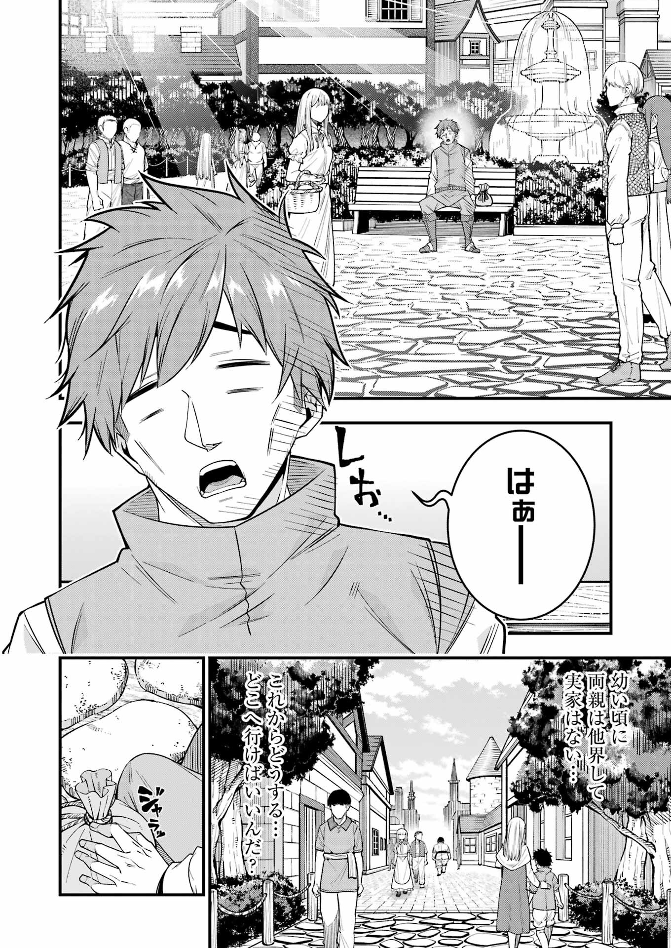 追放勇者の優雅な生活 ~自由になったら俺だけの最愛天使も手に入った! Chap 1 - Next Chap 2