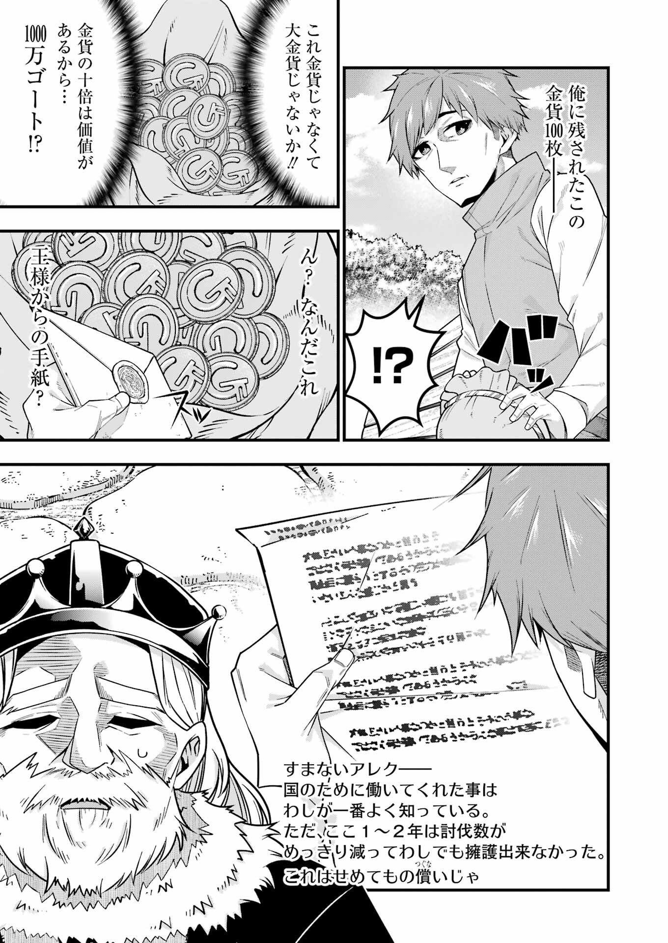 追放勇者の優雅な生活 ~自由になったら俺だけの最愛天使も手に入った! Chap 1 - Next Chap 2