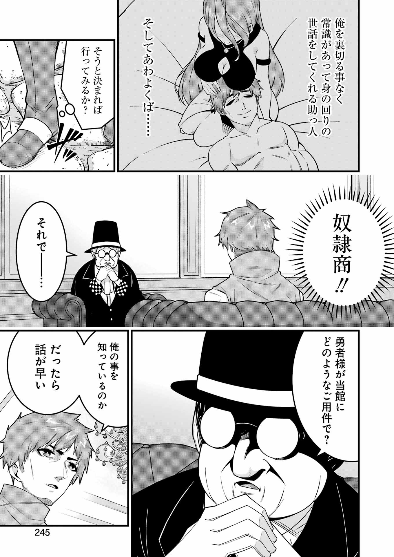 追放勇者の優雅な生活 ~自由になったら俺だけの最愛天使も手に入った! Chap 1 - Next Chap 2