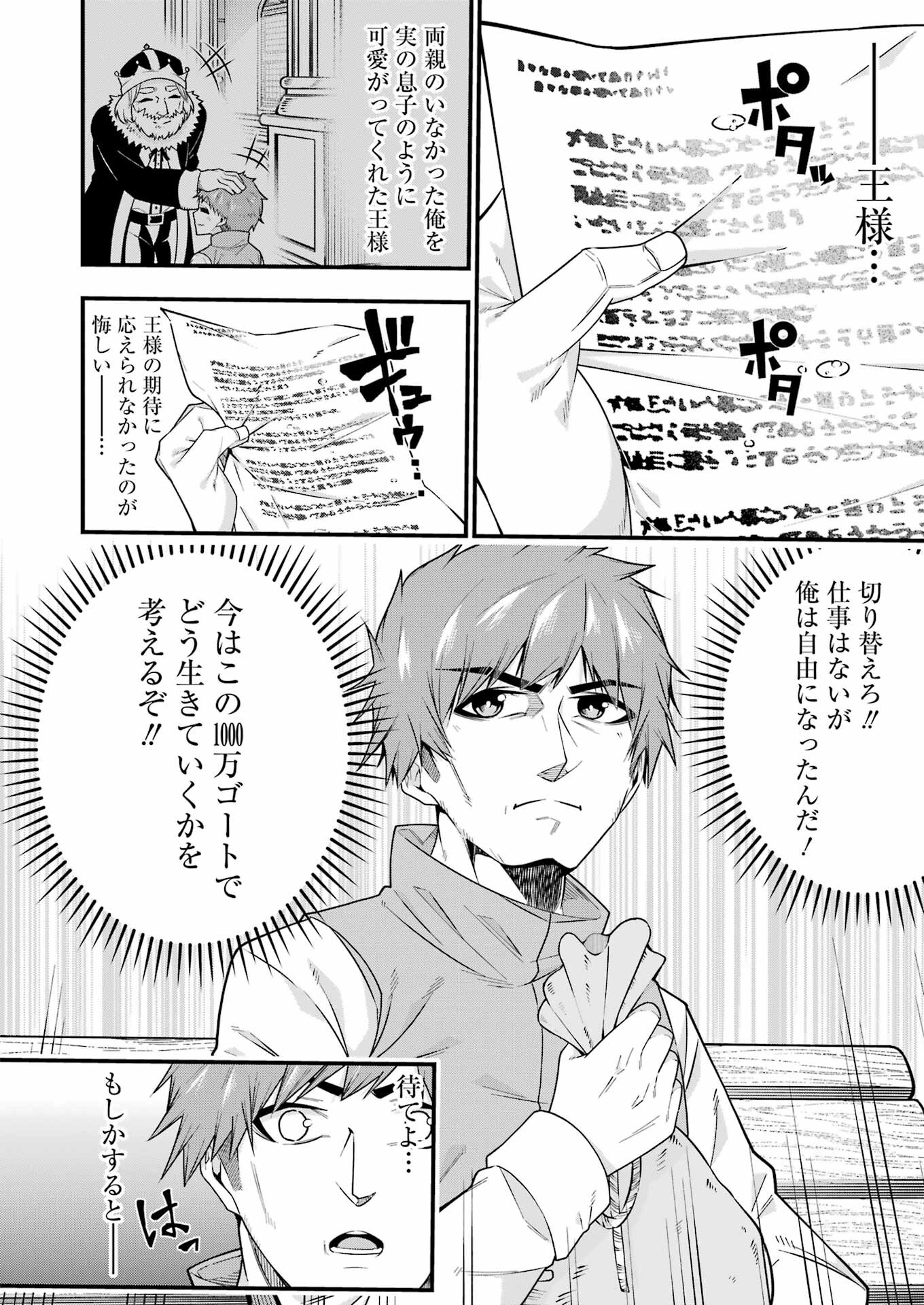 追放勇者の優雅な生活 ~自由になったら俺だけの最愛天使も手に入った! Chap 1 - Next Chap 2