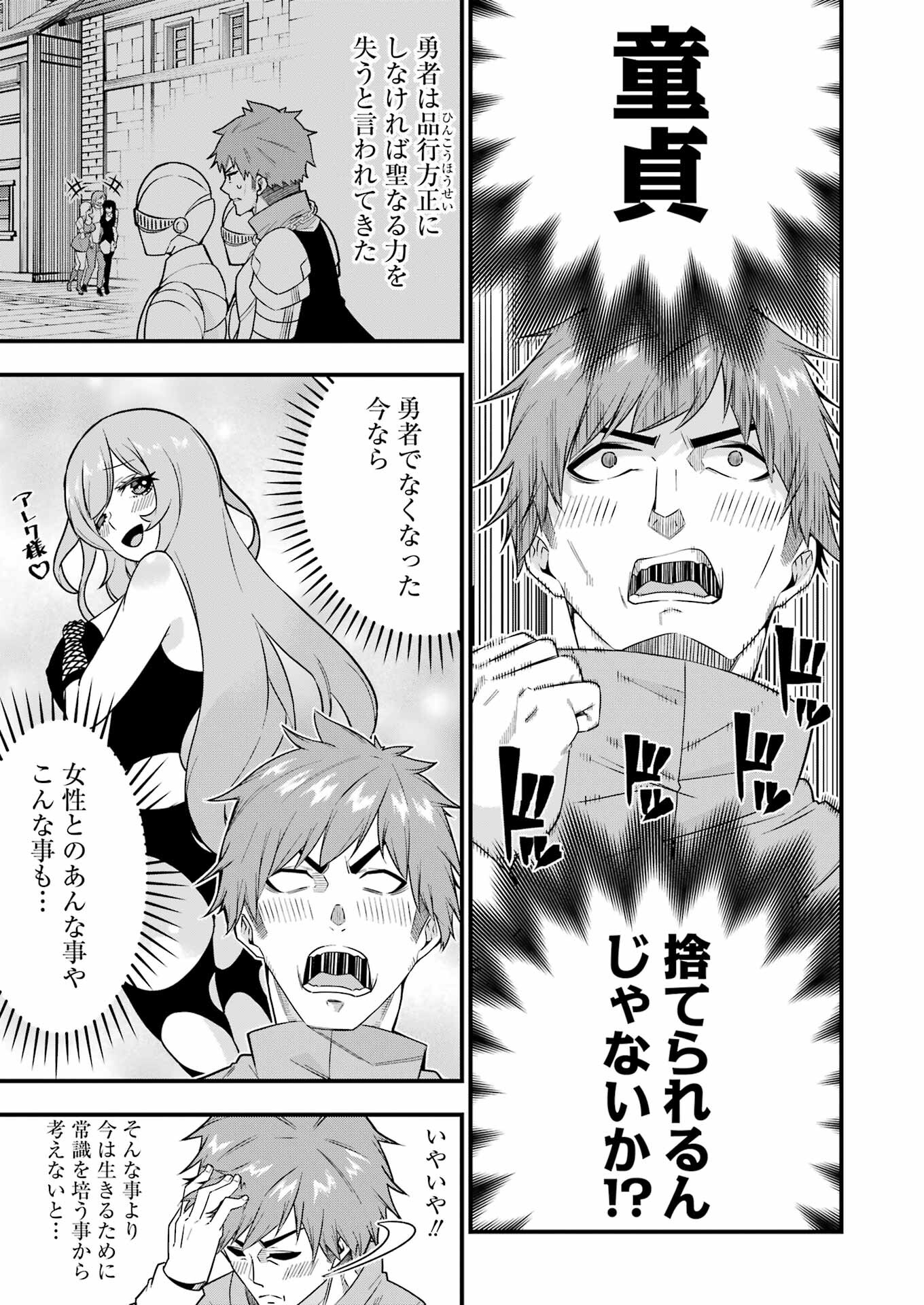 追放勇者の優雅な生活 ~自由になったら俺だけの最愛天使も手に入った! Chap 1 - Next Chap 2