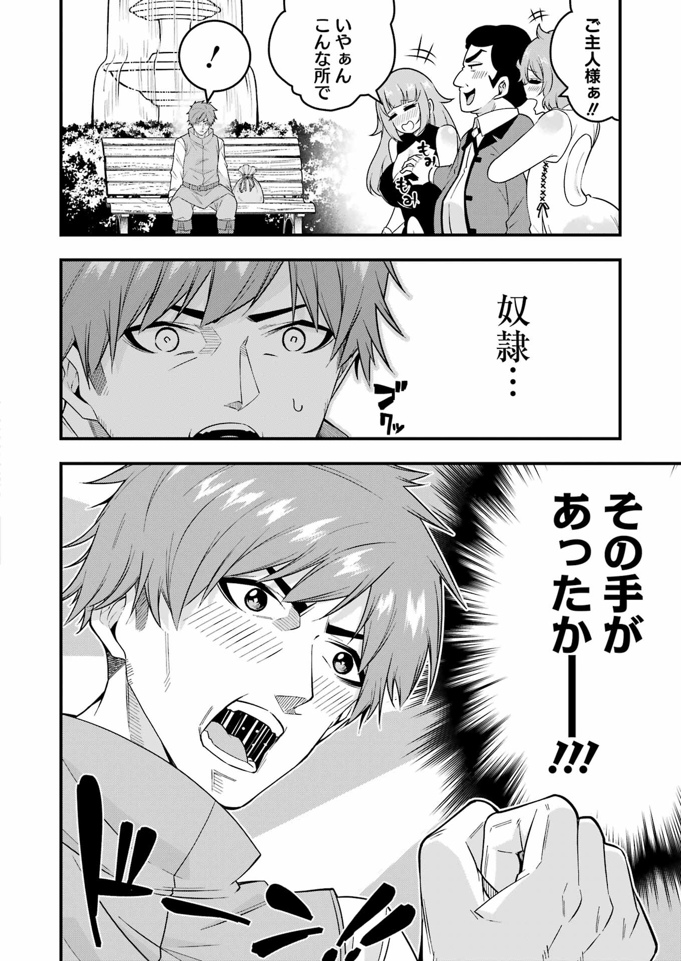 追放勇者の優雅な生活 ~自由になったら俺だけの最愛天使も手に入った! Chap 1 - Next Chap 2