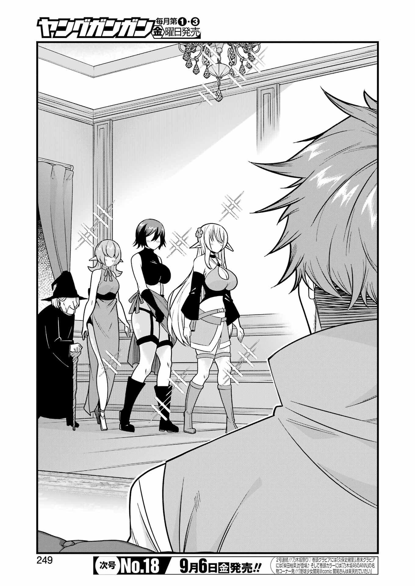 追放勇者の優雅な生活 ~自由になったら俺だけの最愛天使も手に入った! Chap 1 - Next Chap 2