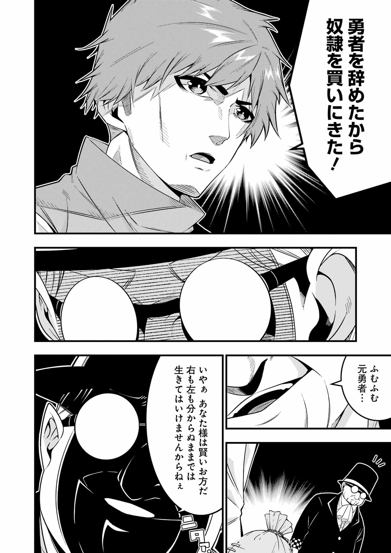 追放勇者の優雅な生活 ~自由になったら俺だけの最愛天使も手に入った! Chap 1 - Next Chap 2