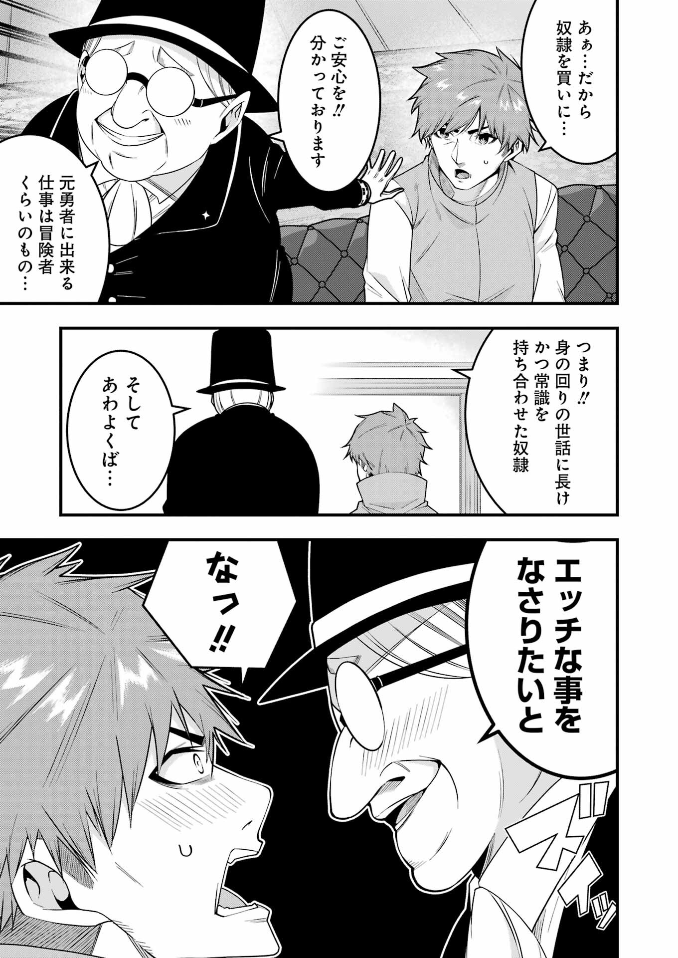 追放勇者の優雅な生活 ~自由になったら俺だけの最愛天使も手に入った! Chap 1 - Next Chap 2