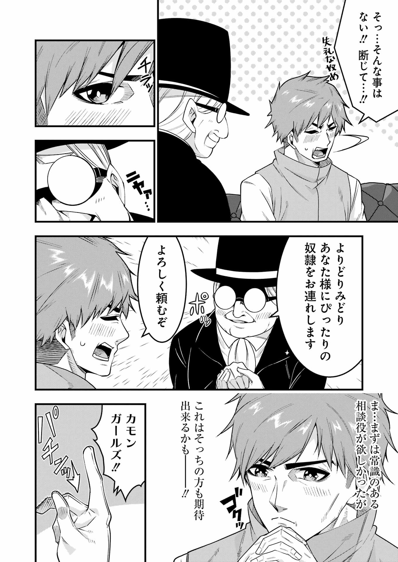 追放勇者の優雅な生活 ~自由になったら俺だけの最愛天使も手に入った! Chap 1 - Next Chap 2