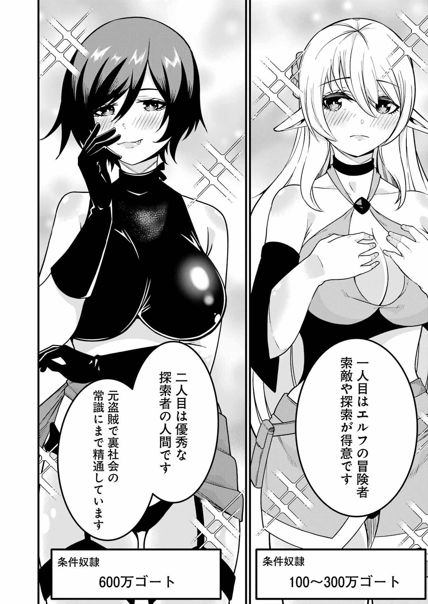 追放勇者の優雅な生活 ~自由になったら俺だけの最愛天使も手に入った! Chap 1 - Next Chap 2