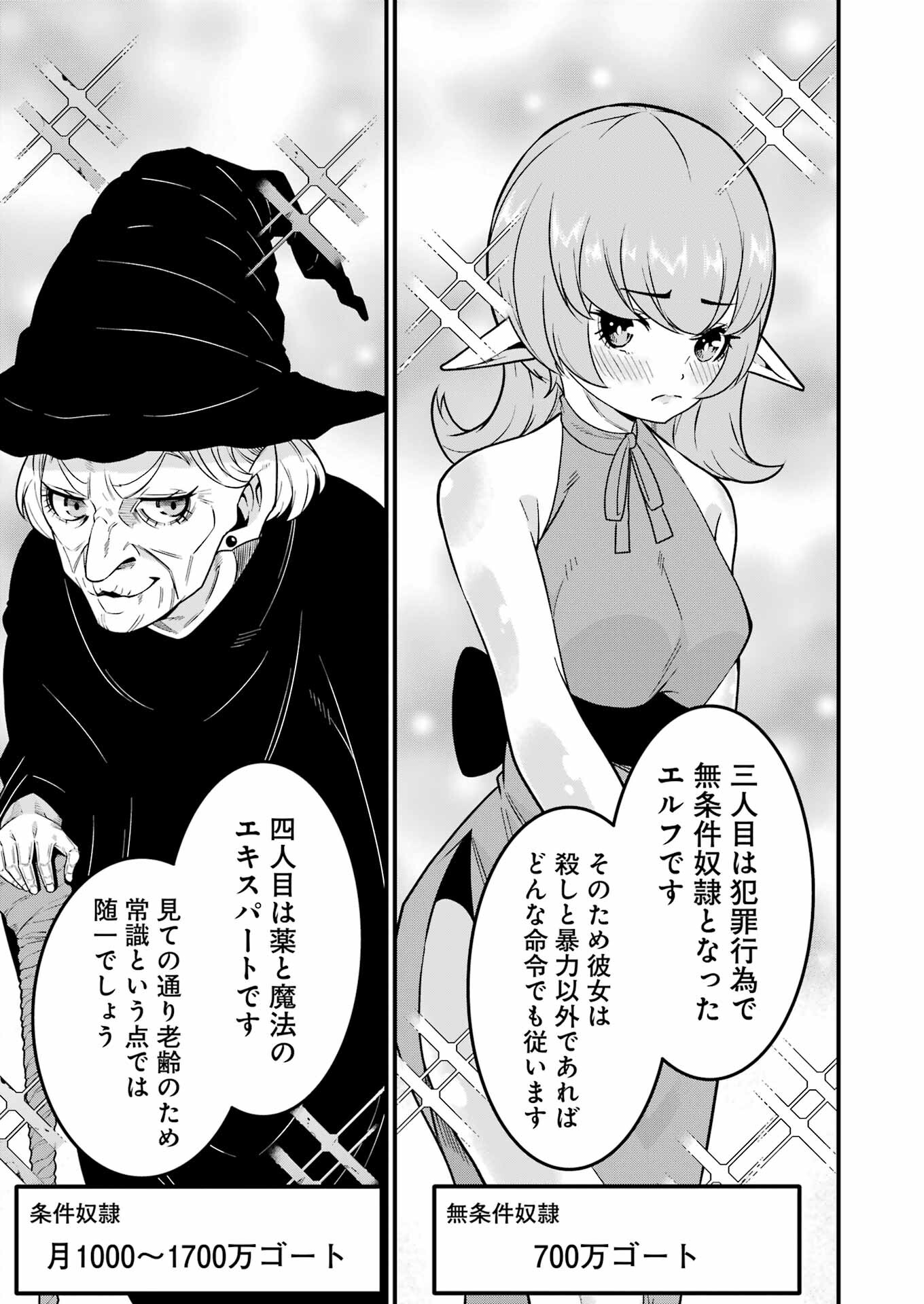 追放勇者の優雅な生活 ~自由になったら俺だけの最愛天使も手に入った! Chap 1 - Next Chap 2