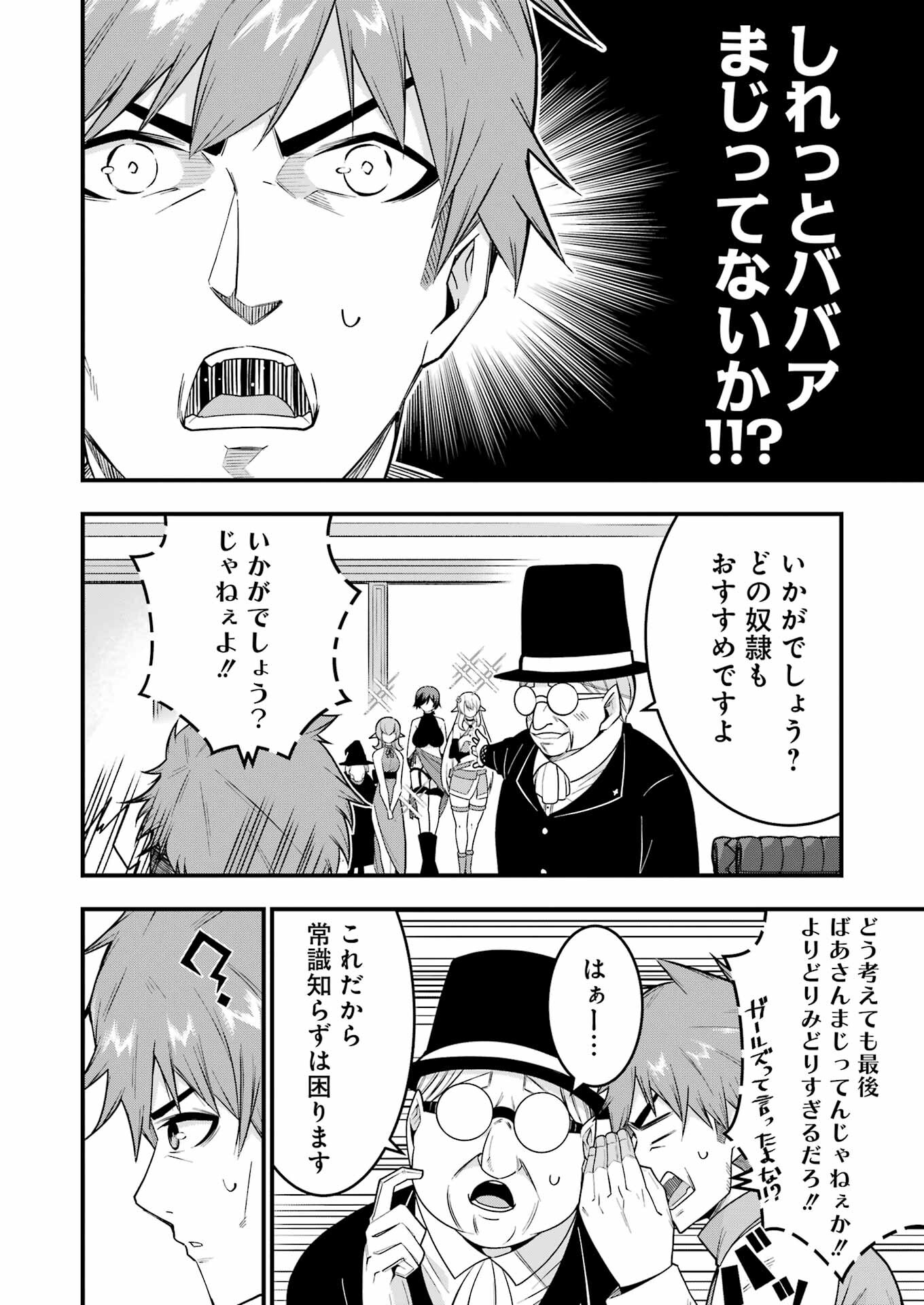 追放勇者の優雅な生活 ~自由になったら俺だけの最愛天使も手に入った! Chap 1 - Next Chap 2
