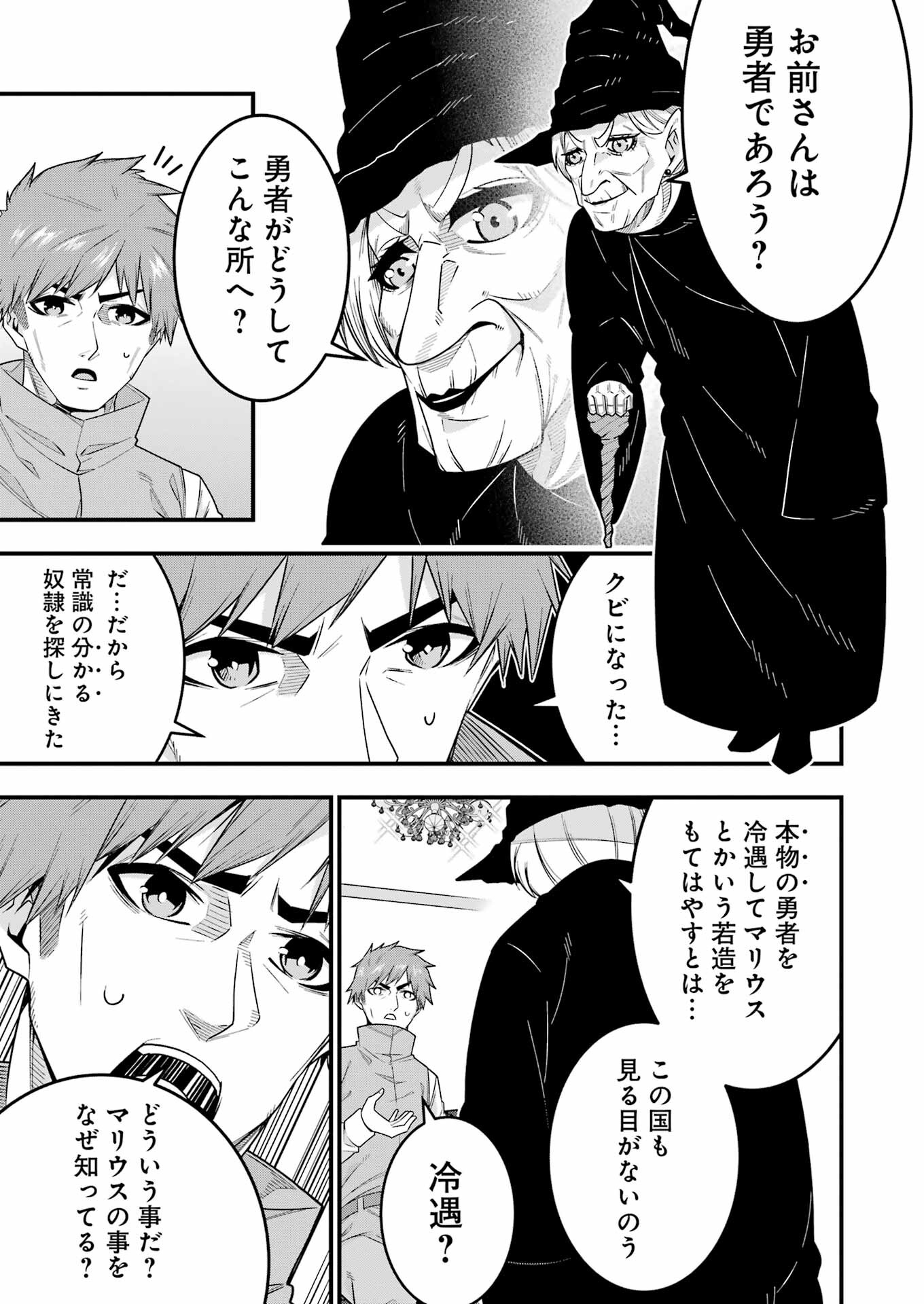 追放勇者の優雅な生活 ~自由になったら俺だけの最愛天使も手に入った! Chap 1 - Next Chap 2