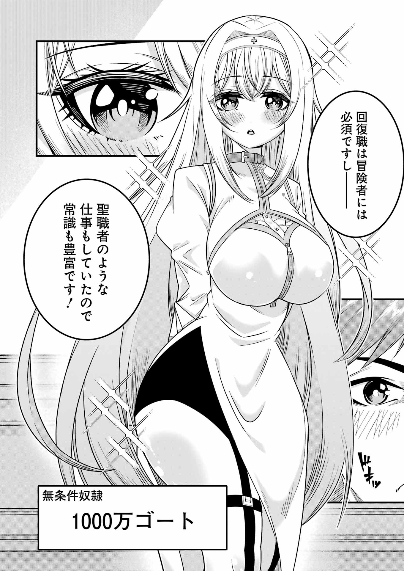 追放勇者の優雅な生活 ~自由になったら俺だけの最愛天使も手に入った! Chap 1 - Next Chap 2