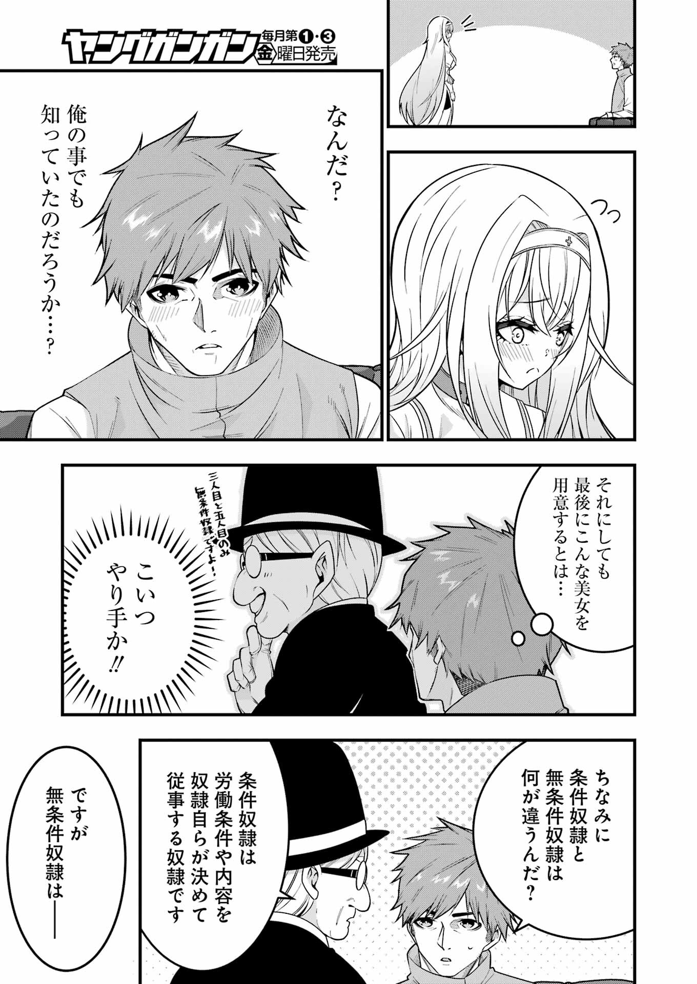 追放勇者の優雅な生活 ~自由になったら俺だけの最愛天使も手に入った! Chap 1 - Next Chap 2