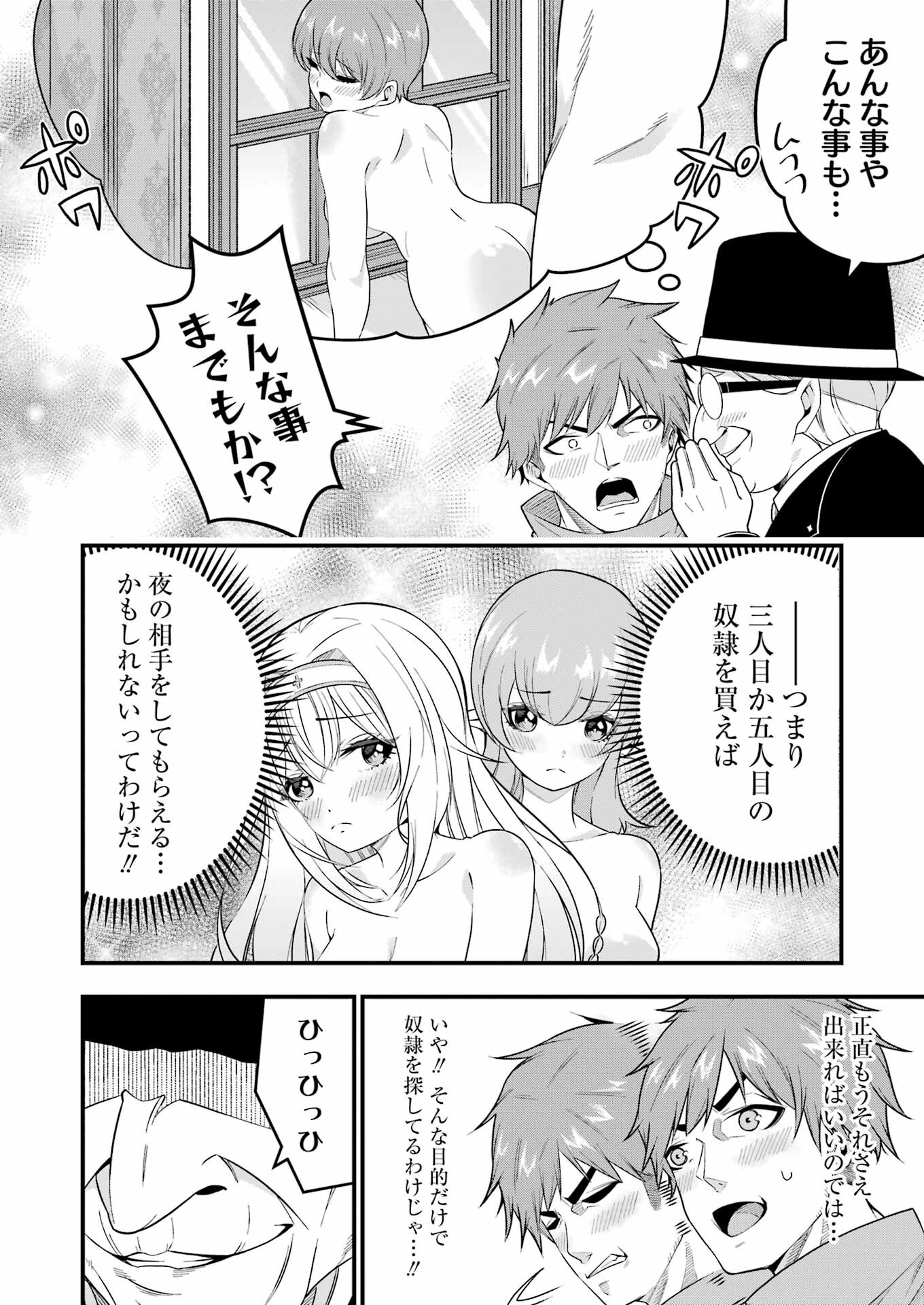 追放勇者の優雅な生活 ~自由になったら俺だけの最愛天使も手に入った! Chap 1 - Next Chap 2