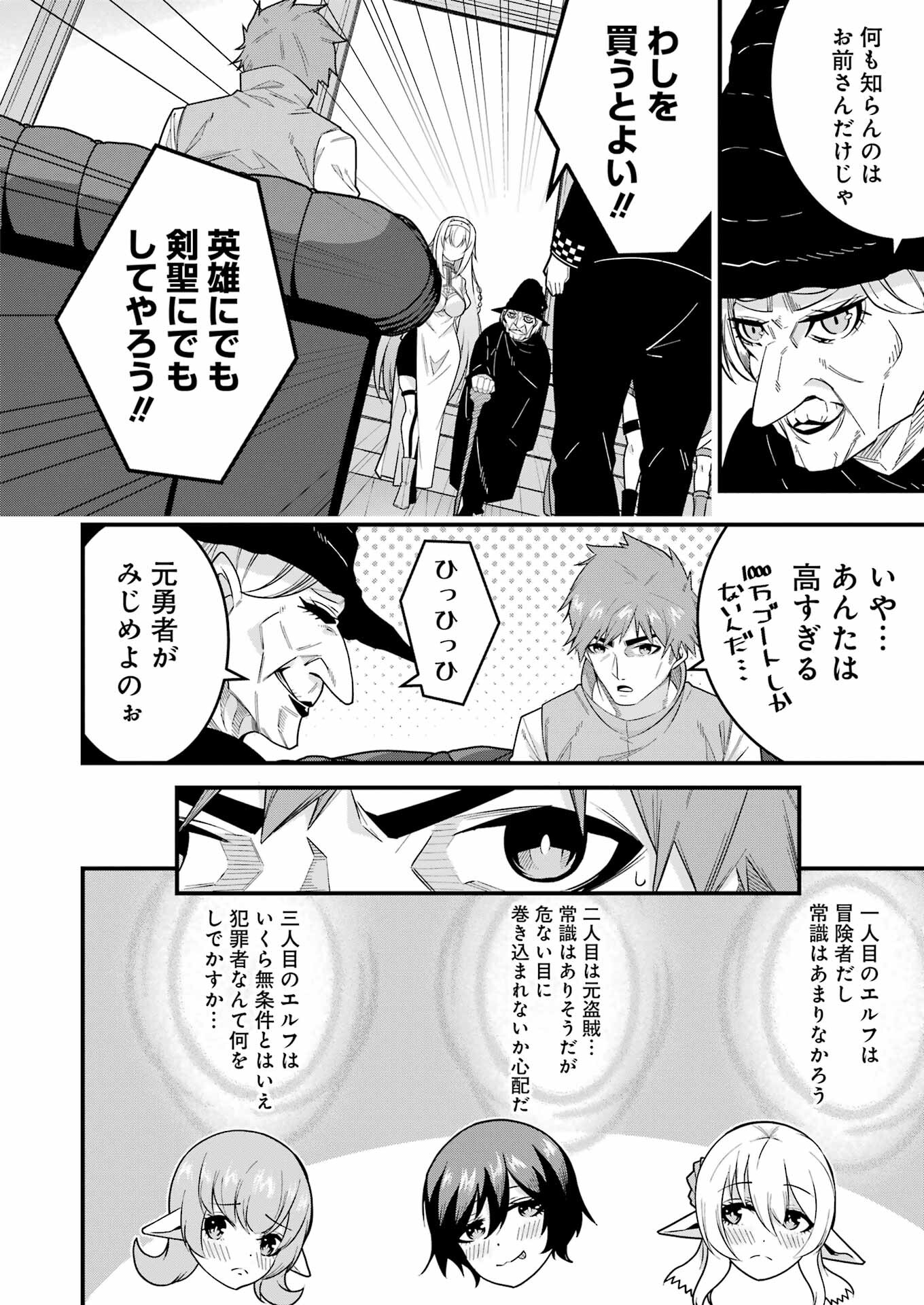 追放勇者の優雅な生活 ~自由になったら俺だけの最愛天使も手に入った! Chap 1 - Next Chap 2