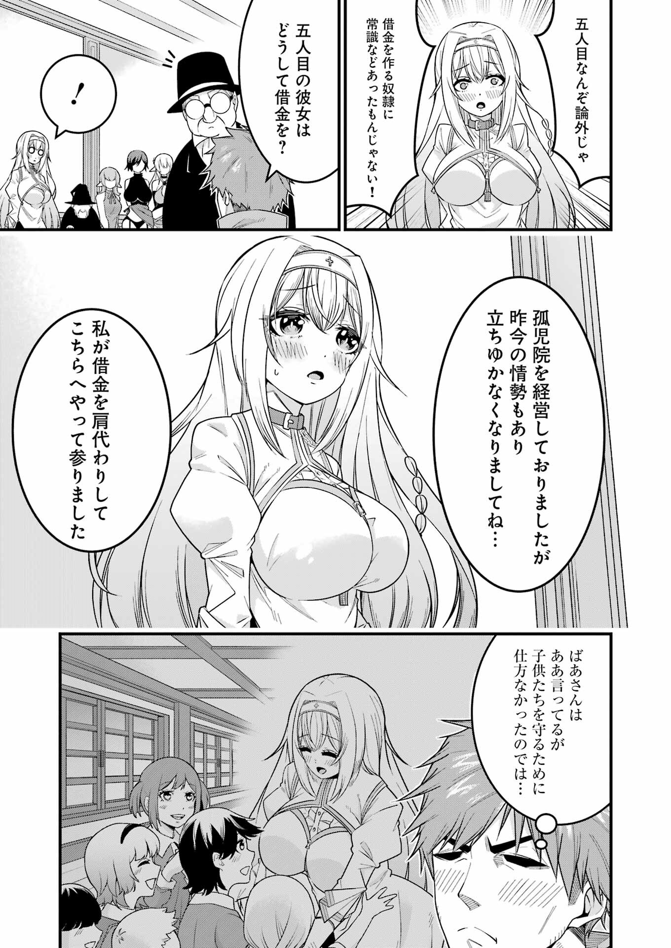 追放勇者の優雅な生活 ~自由になったら俺だけの最愛天使も手に入った! Chap 1 - Next Chap 2