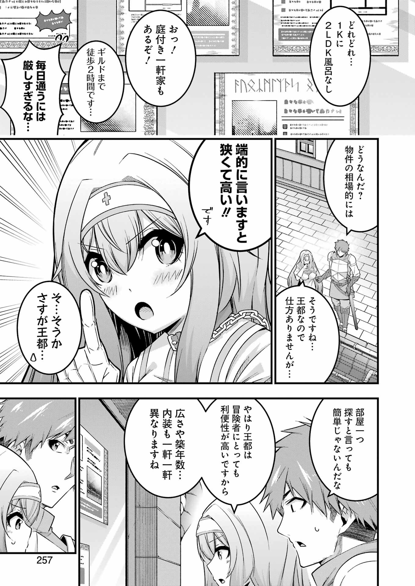 追放勇者の優雅な生活 ~自由になったら俺だけの最愛天使も手に入った! Chap 10 - Next Chap 11