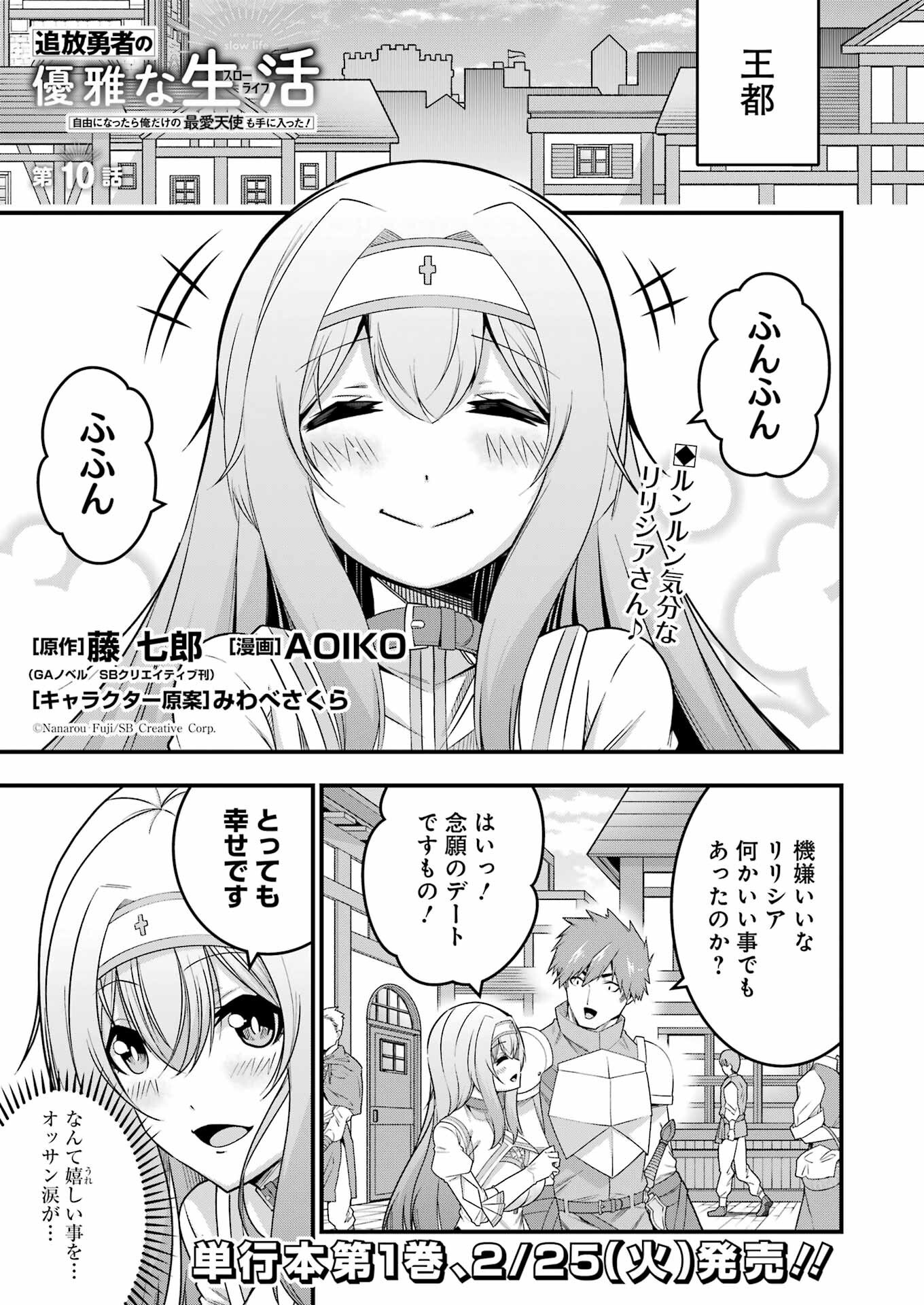追放勇者の優雅な生活 ~自由になったら俺だけの最愛天使も手に入った! Chap 10 - Next Chap 11