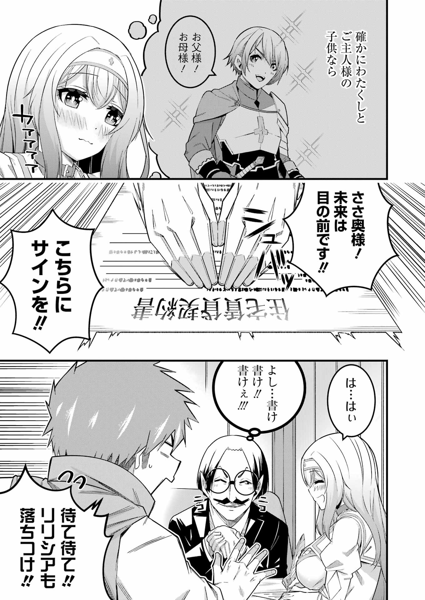 追放勇者の優雅な生活 ~自由になったら俺だけの最愛天使も手に入った! Chap 10 - Next Chap 11