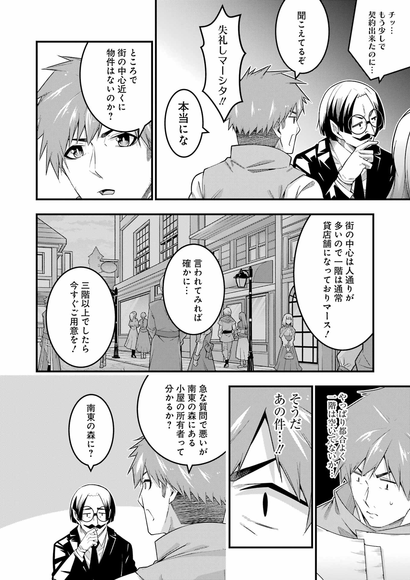 追放勇者の優雅な生活 ~自由になったら俺だけの最愛天使も手に入った! Chap 10 - Next Chap 11