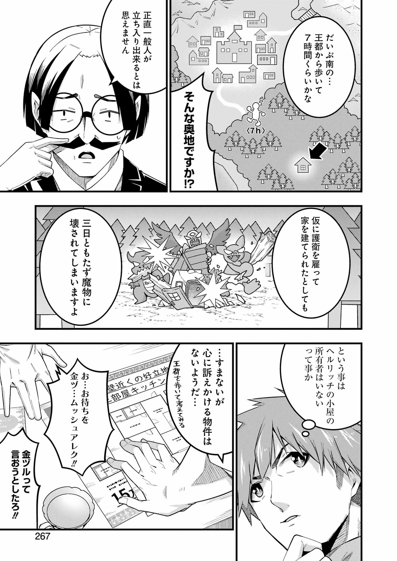追放勇者の優雅な生活 ~自由になったら俺だけの最愛天使も手に入った! Chap 10 - Next Chap 11