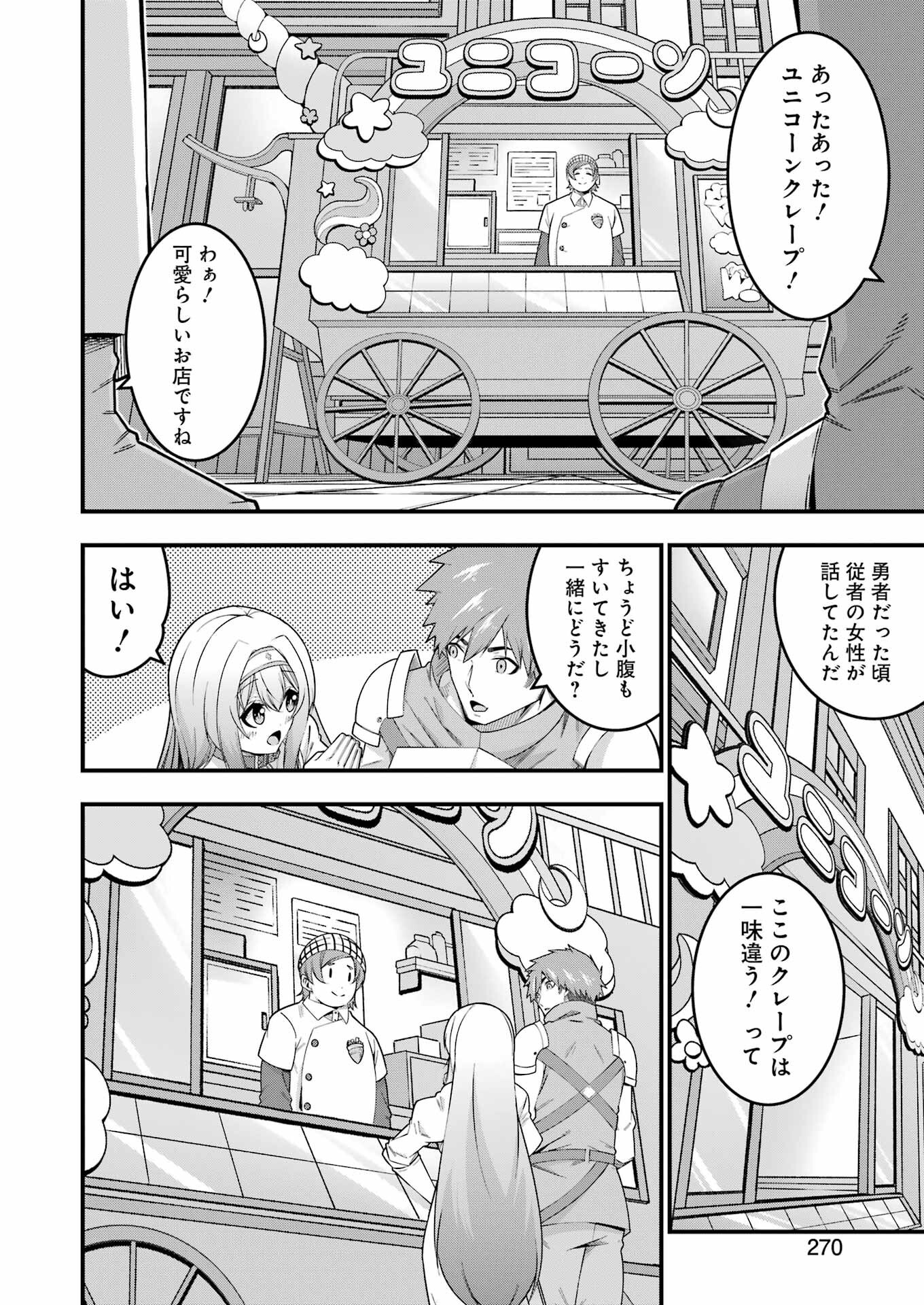 追放勇者の優雅な生活 ~自由になったら俺だけの最愛天使も手に入った! Chap 10 - Next Chap 11