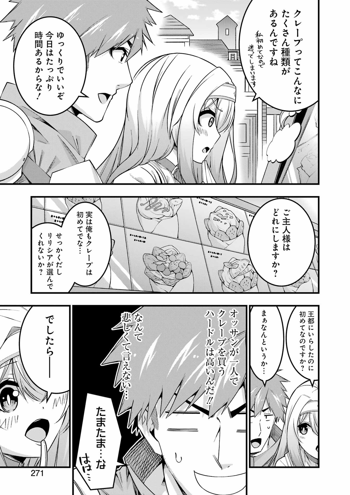 追放勇者の優雅な生活 ~自由になったら俺だけの最愛天使も手に入った! Chap 10 - Next Chap 11