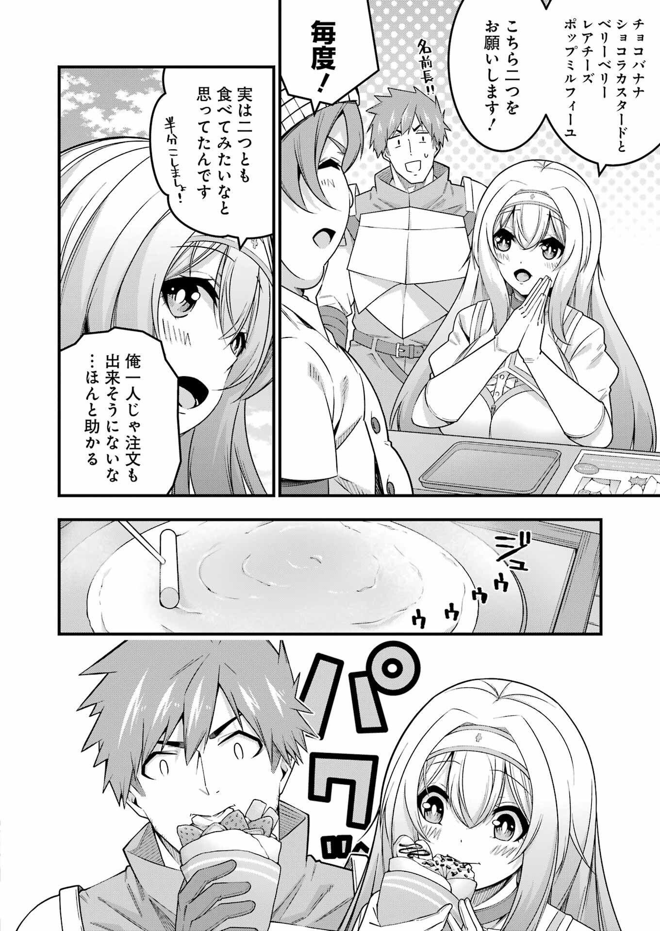 追放勇者の優雅な生活 ~自由になったら俺だけの最愛天使も手に入った! Chap 10 - Next Chap 11