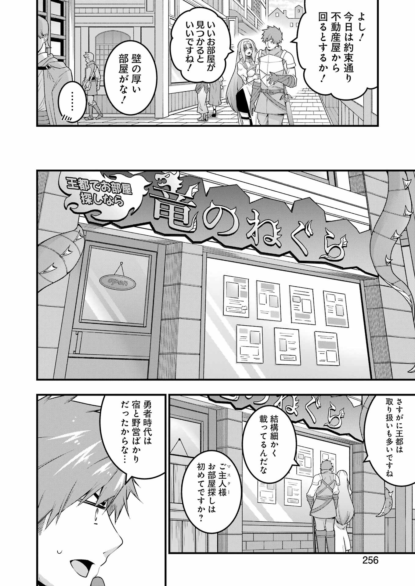 追放勇者の優雅な生活 ~自由になったら俺だけの最愛天使も手に入った! Chap 10 - Next Chap 11