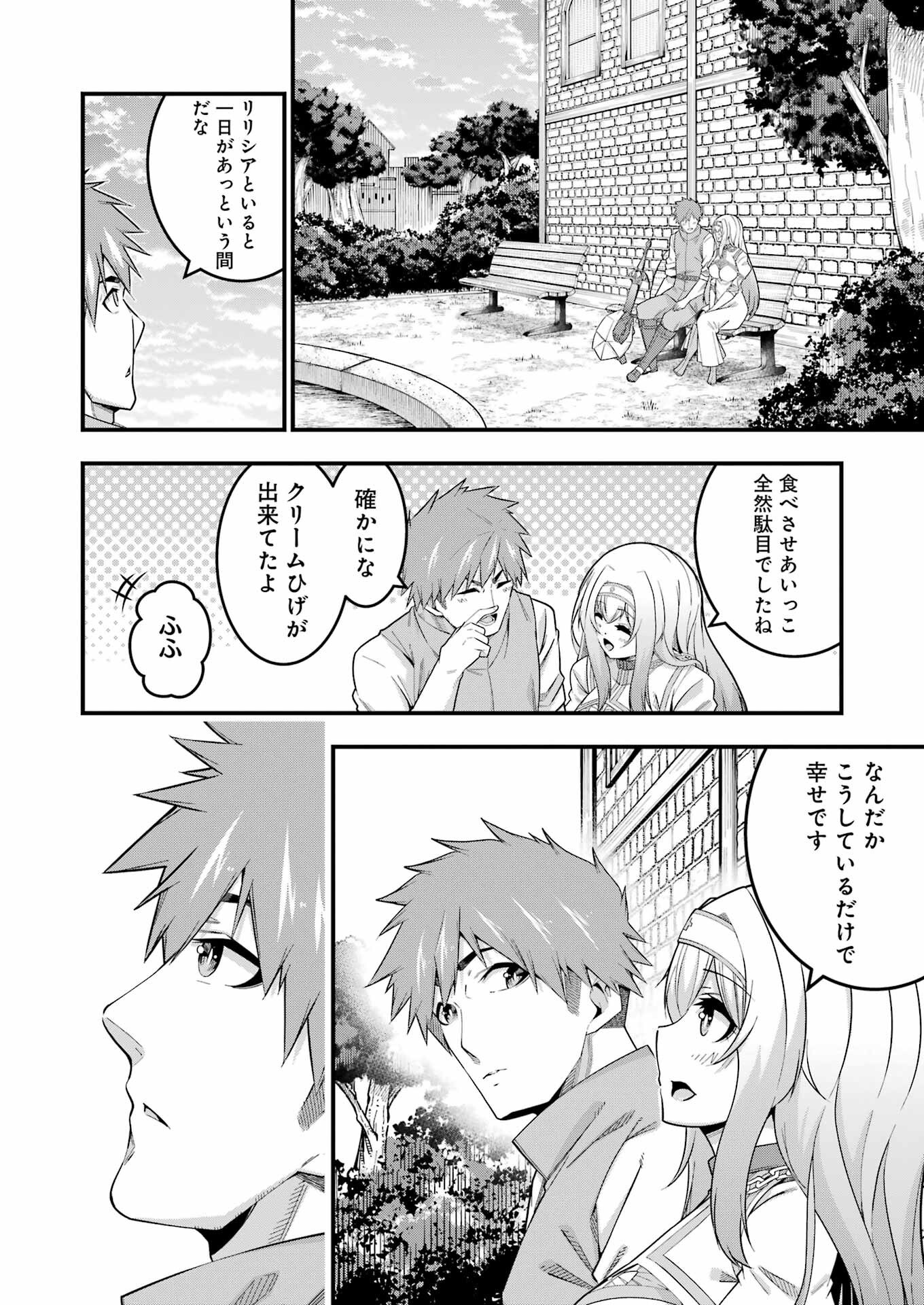 追放勇者の優雅な生活 ~自由になったら俺だけの最愛天使も手に入った! Chap 10 - Next Chap 11