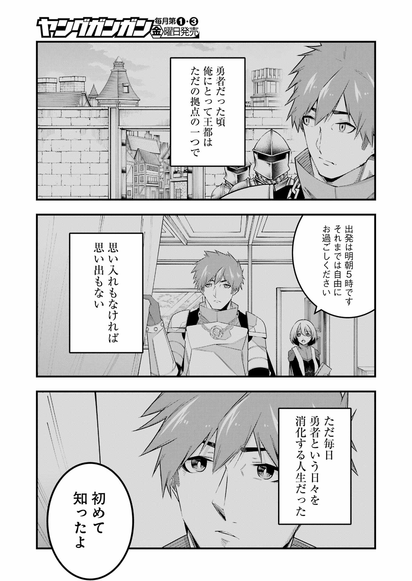 追放勇者の優雅な生活 ~自由になったら俺だけの最愛天使も手に入った! Chap 10 - Next Chap 11
