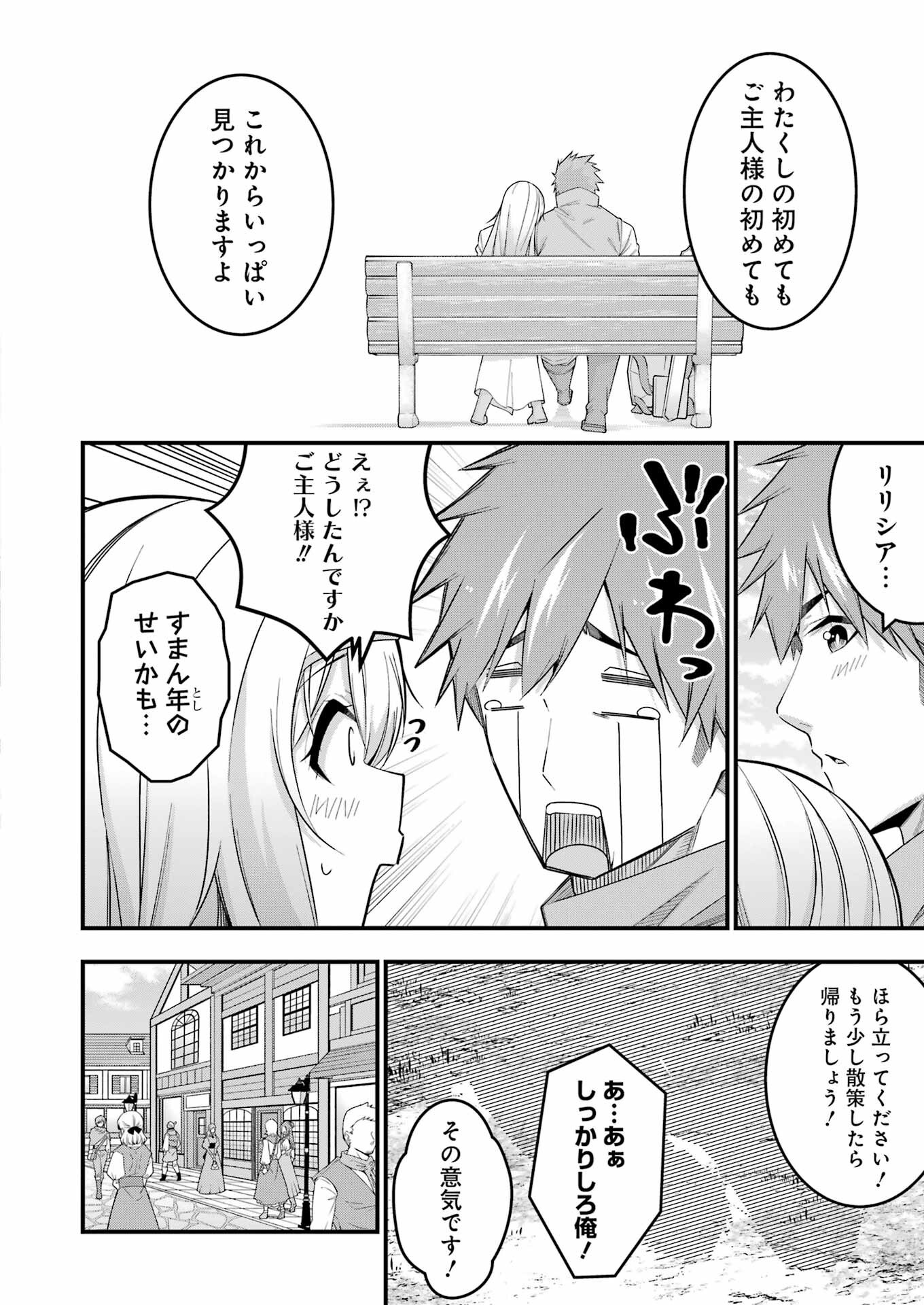 追放勇者の優雅な生活 ~自由になったら俺だけの最愛天使も手に入った! Chap 10 - Next Chap 11