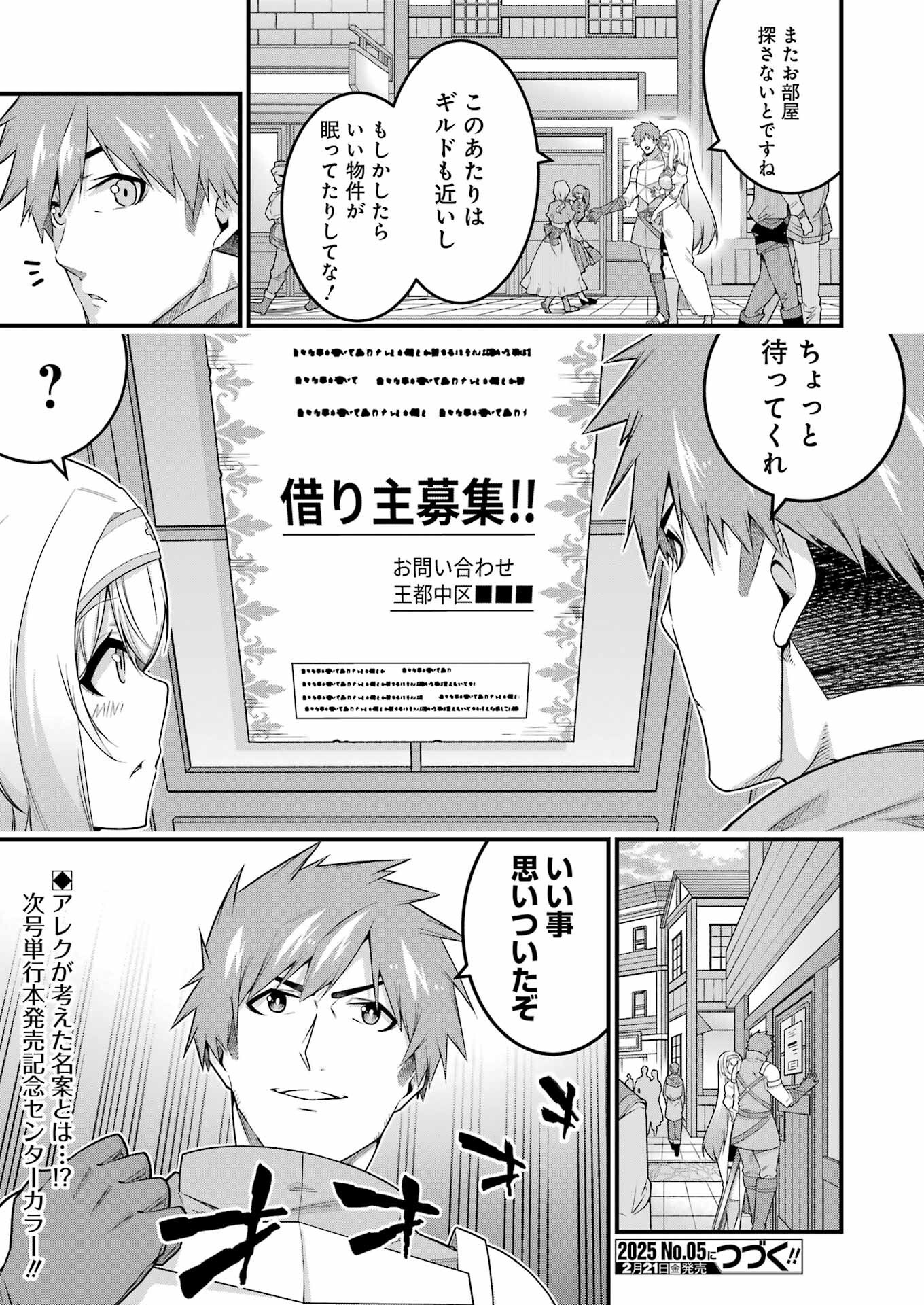 追放勇者の優雅な生活 ~自由になったら俺だけの最愛天使も手に入った! Chap 10 - Next Chap 11