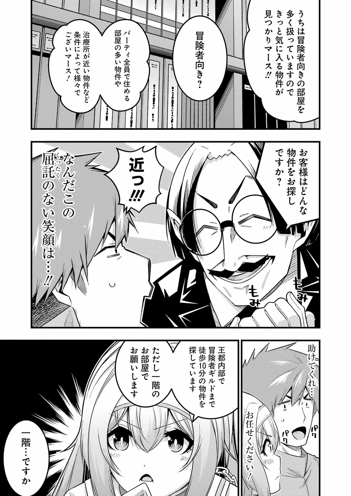 追放勇者の優雅な生活 ~自由になったら俺だけの最愛天使も手に入った! Chap 10 - Next Chap 11