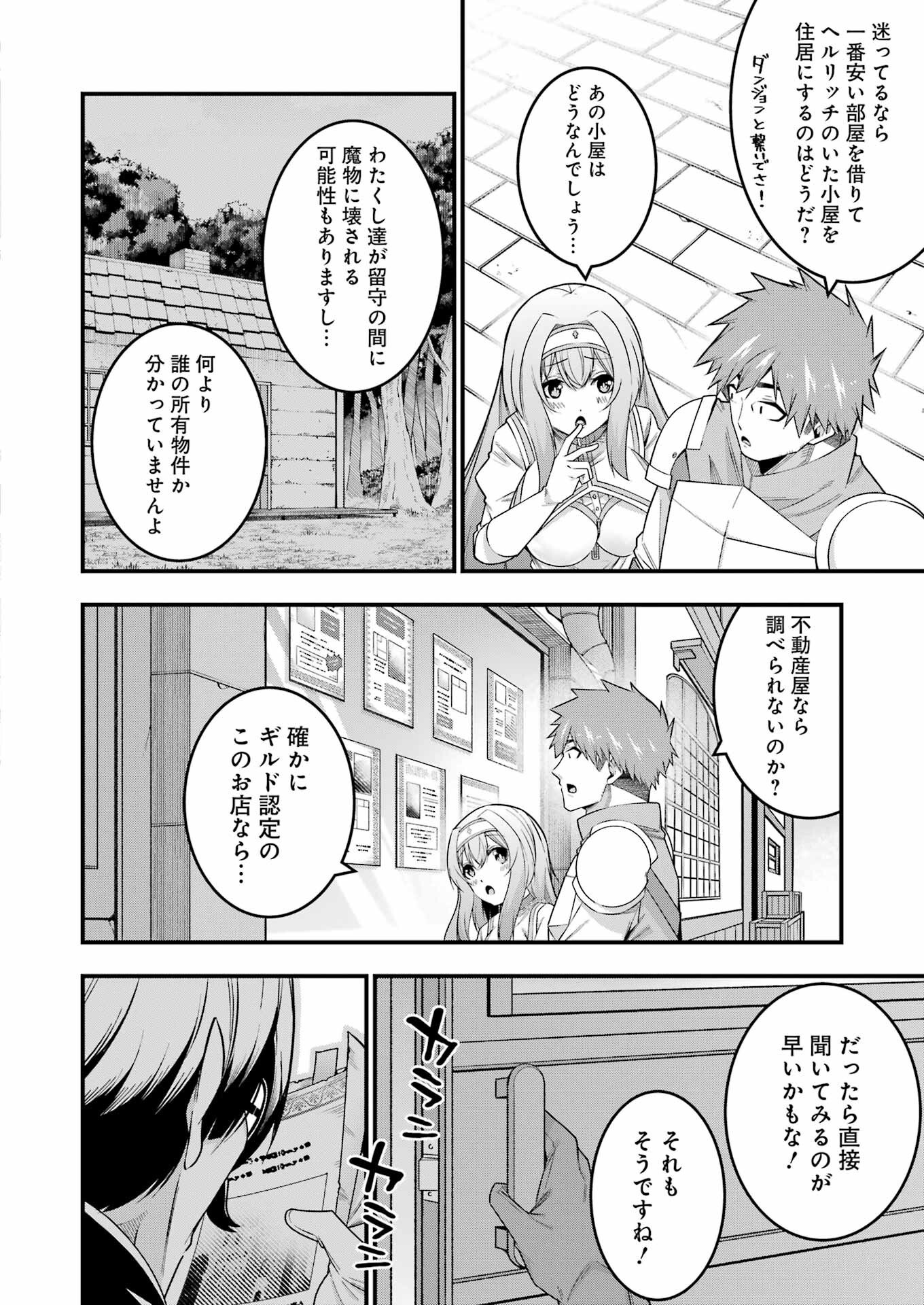 追放勇者の優雅な生活 ~自由になったら俺だけの最愛天使も手に入った! Chap 10 - Next Chap 11