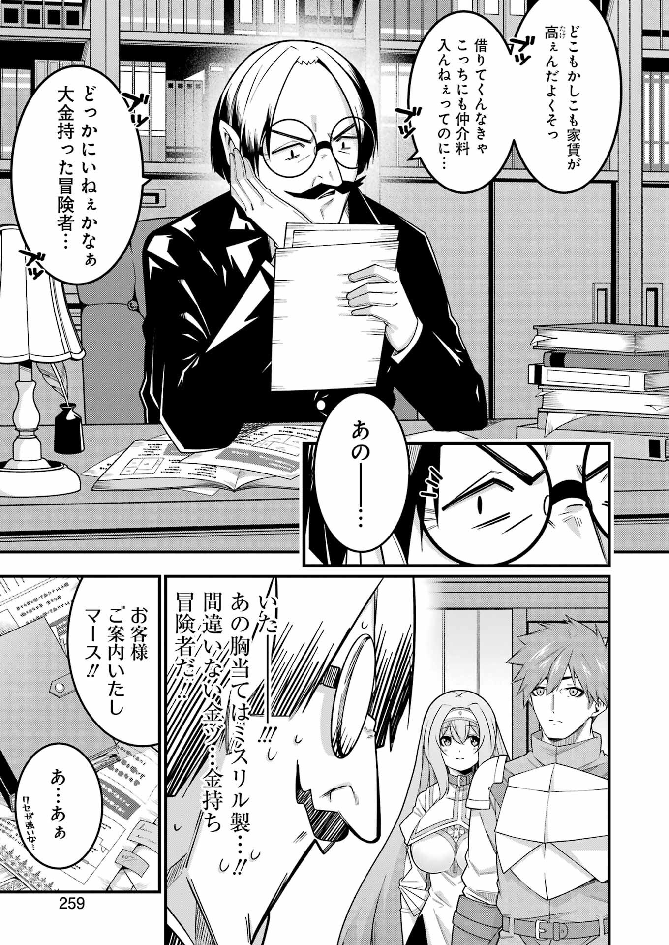 追放勇者の優雅な生活 ~自由になったら俺だけの最愛天使も手に入った! Chap 10 - Next Chap 11