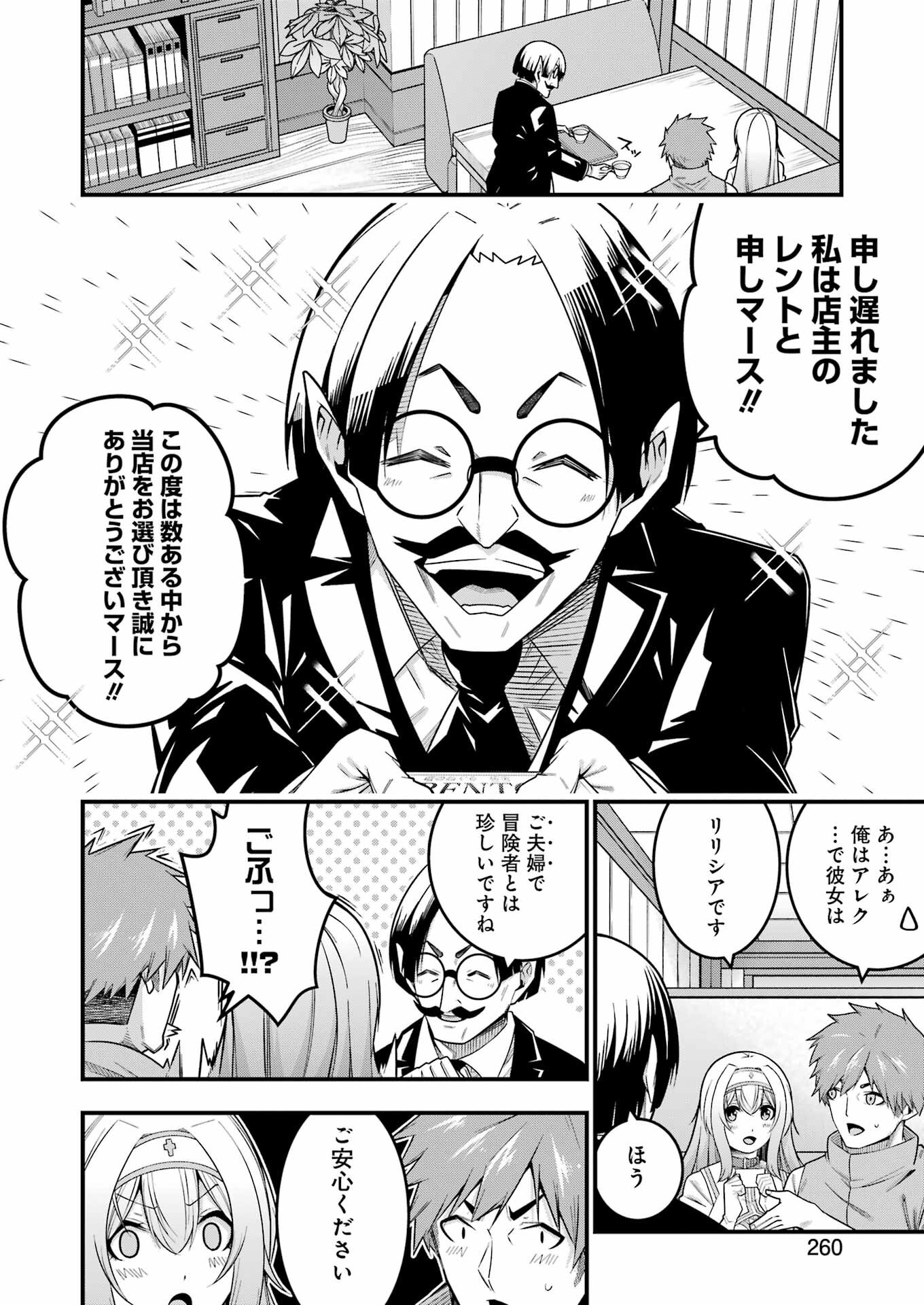 追放勇者の優雅な生活 ~自由になったら俺だけの最愛天使も手に入った! Chap 10 - Next Chap 11