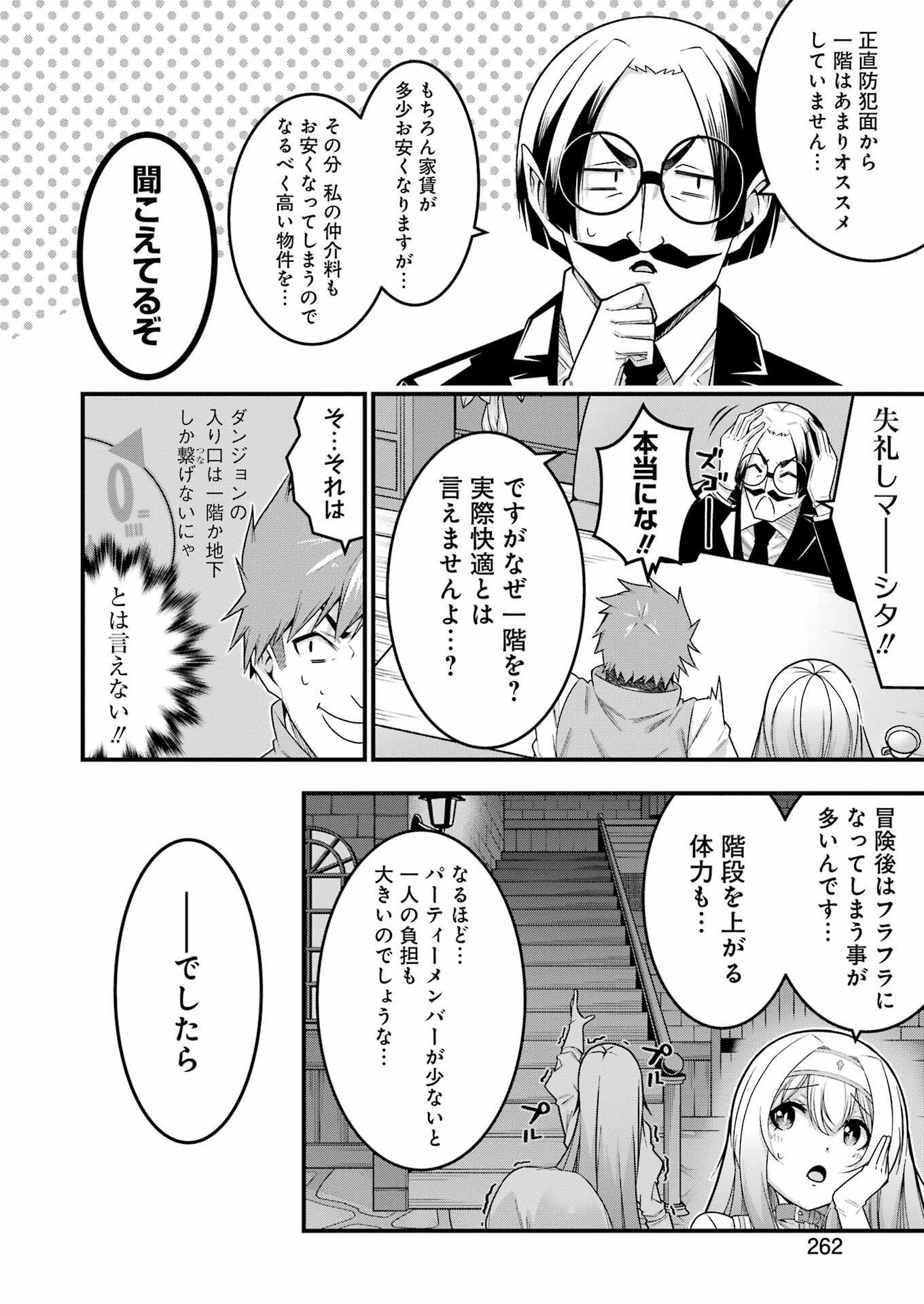 追放勇者の優雅な生活 ~自由になったら俺だけの最愛天使も手に入った! Chap 10 - Next Chap 11