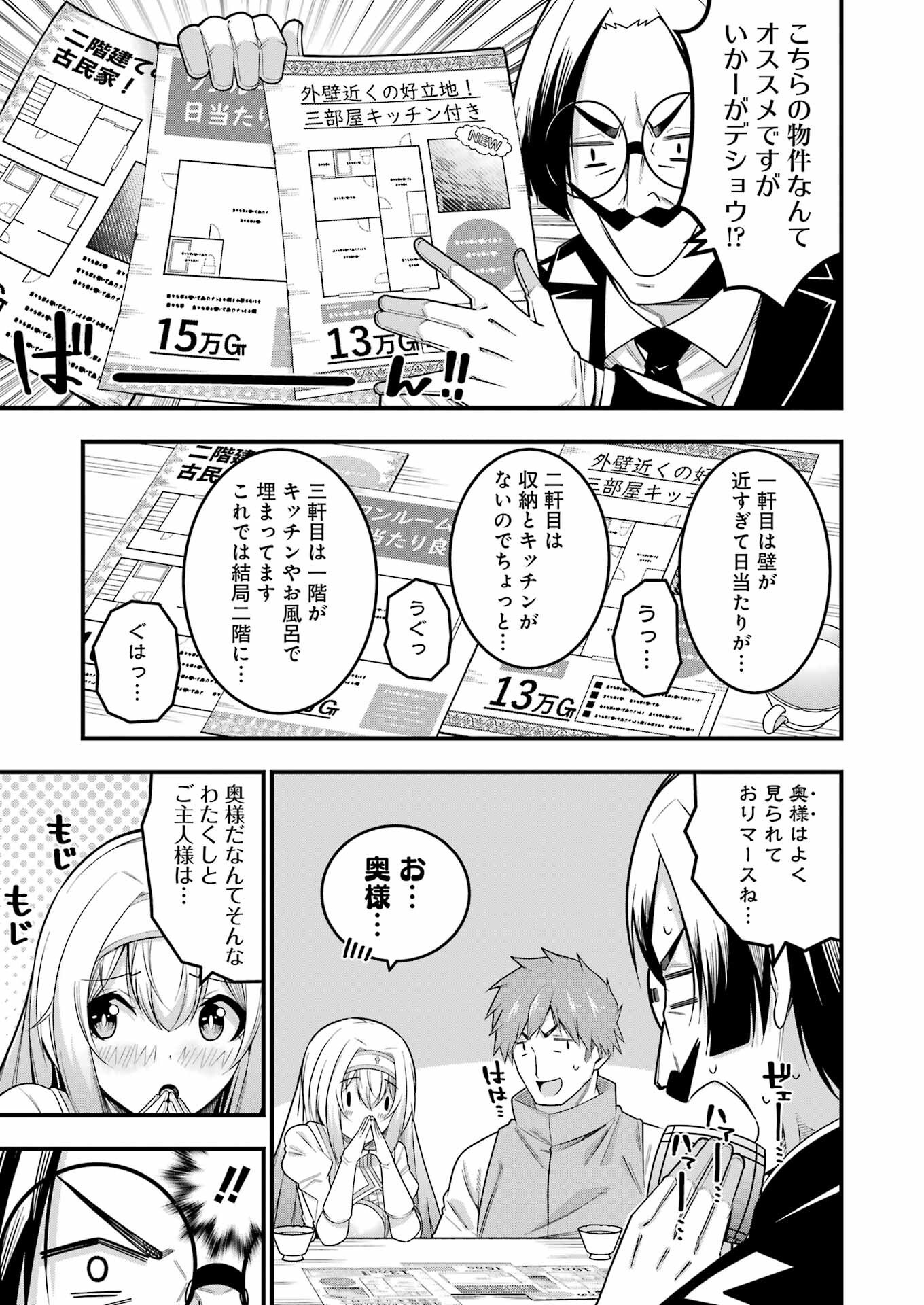 追放勇者の優雅な生活 ~自由になったら俺だけの最愛天使も手に入った! Chap 10 - Next Chap 11