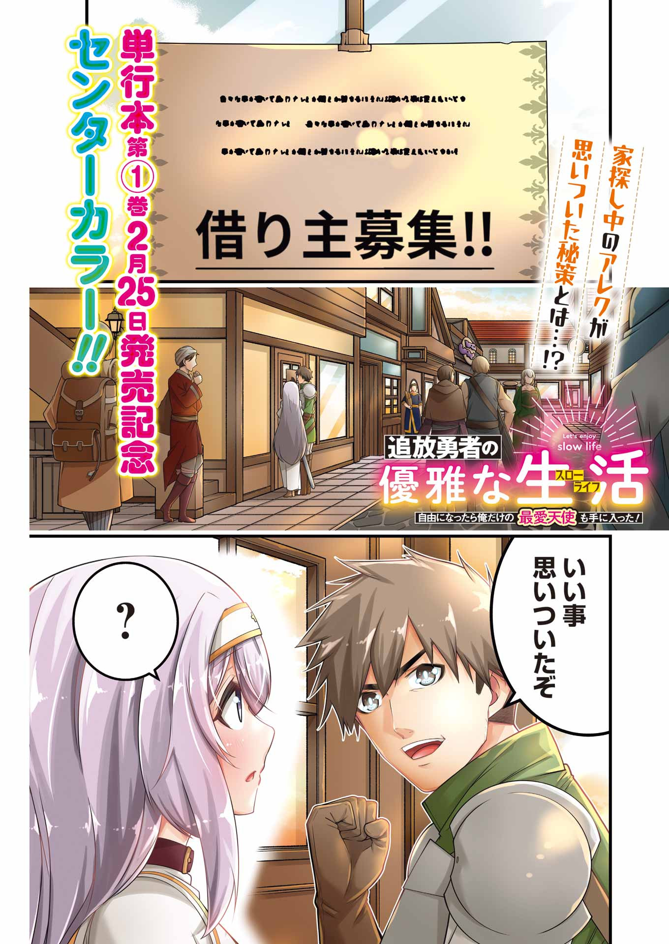 追放勇者の優雅な生活 ~自由になったら俺だけの最愛天使も手に入った! Chap 11 - Next Chap 12