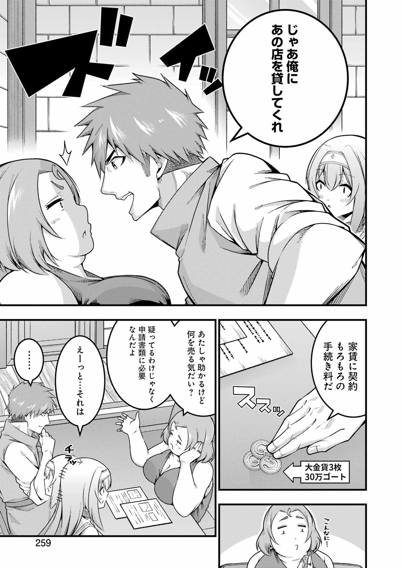 追放勇者の優雅な生活 ~自由になったら俺だけの最愛天使も手に入った! Chap 11 - Next Chap 12