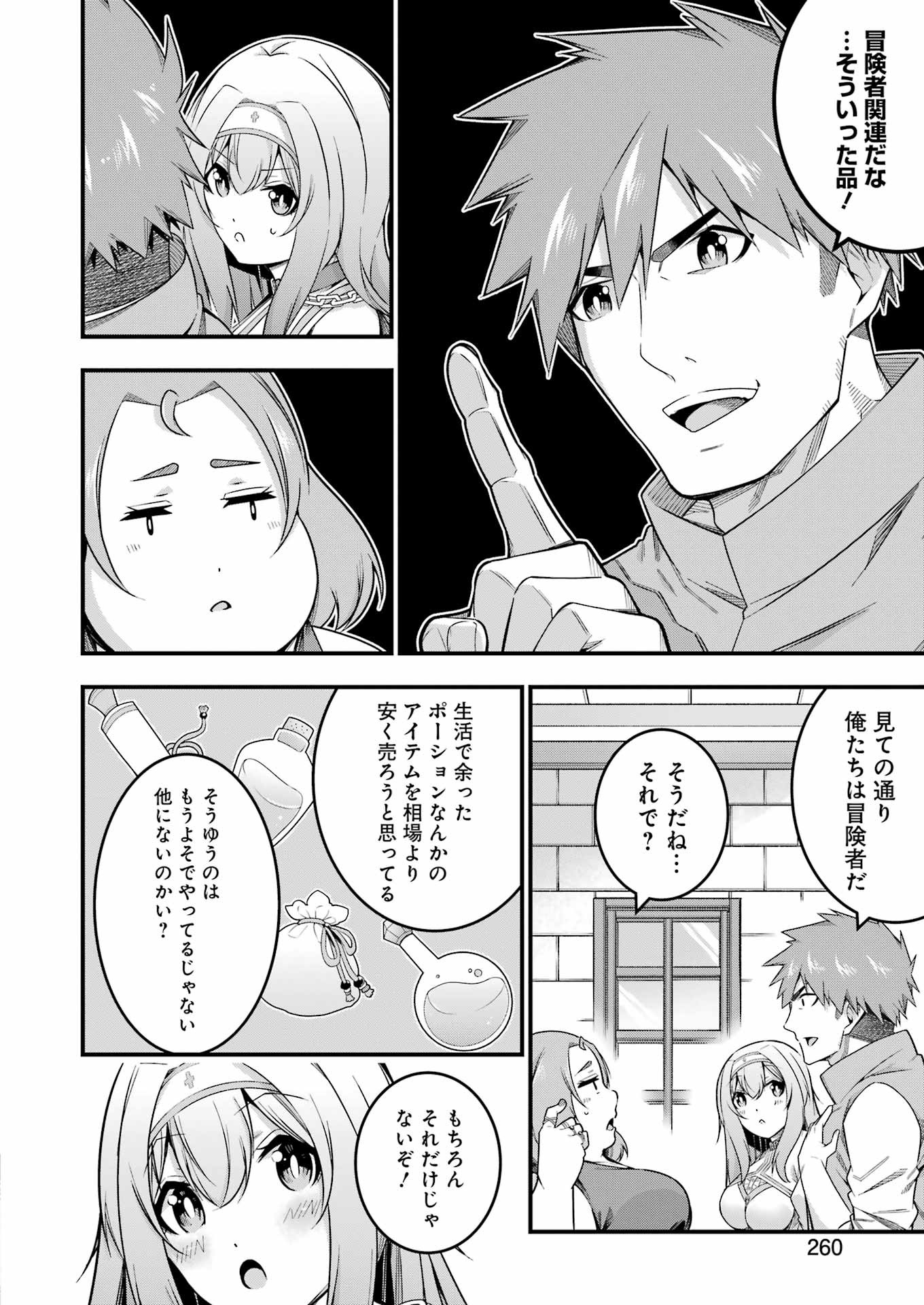 追放勇者の優雅な生活 ~自由になったら俺だけの最愛天使も手に入った! Chap 11 - Next Chap 12