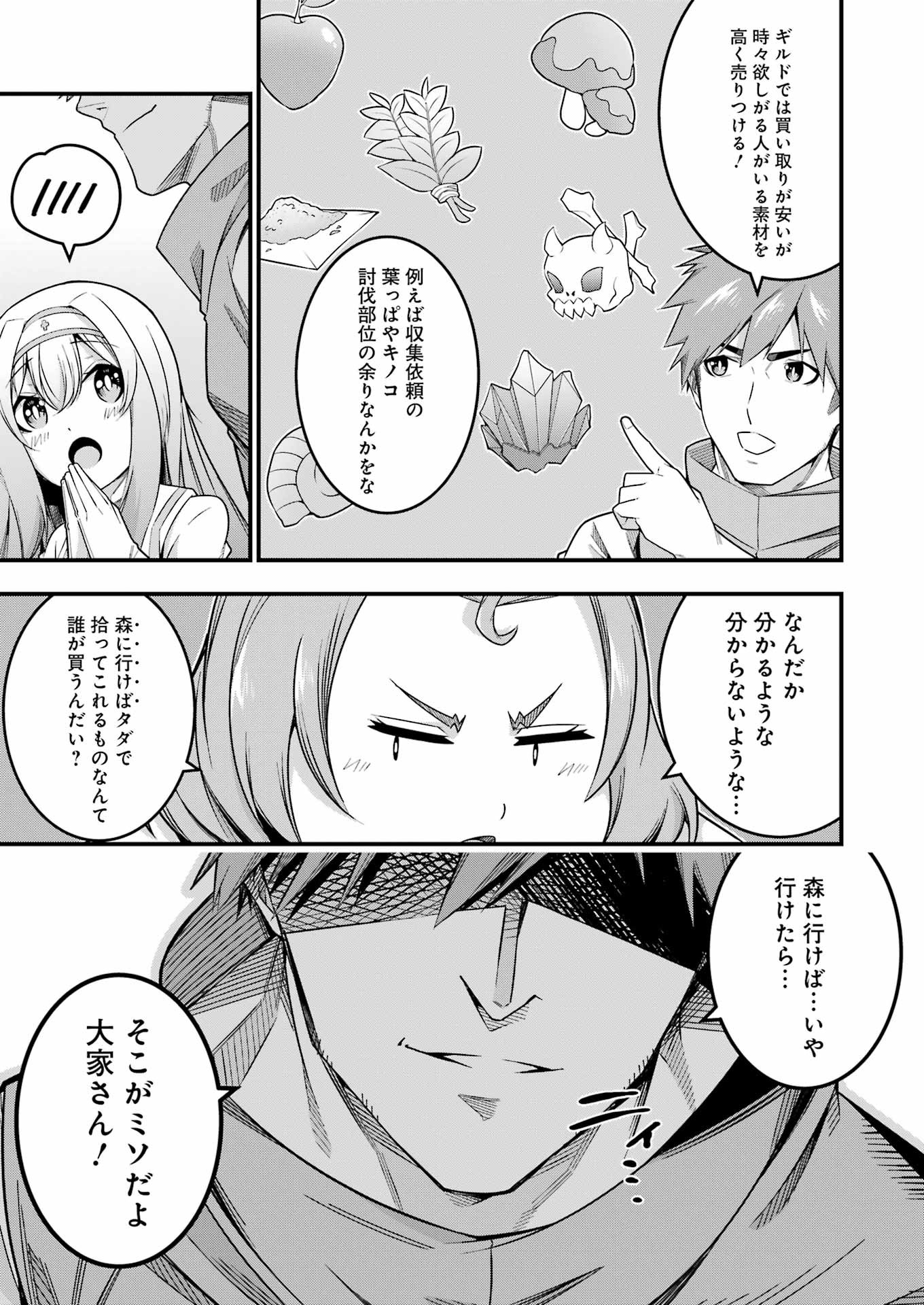 追放勇者の優雅な生活 ~自由になったら俺だけの最愛天使も手に入った! Chap 11 - Next Chap 12